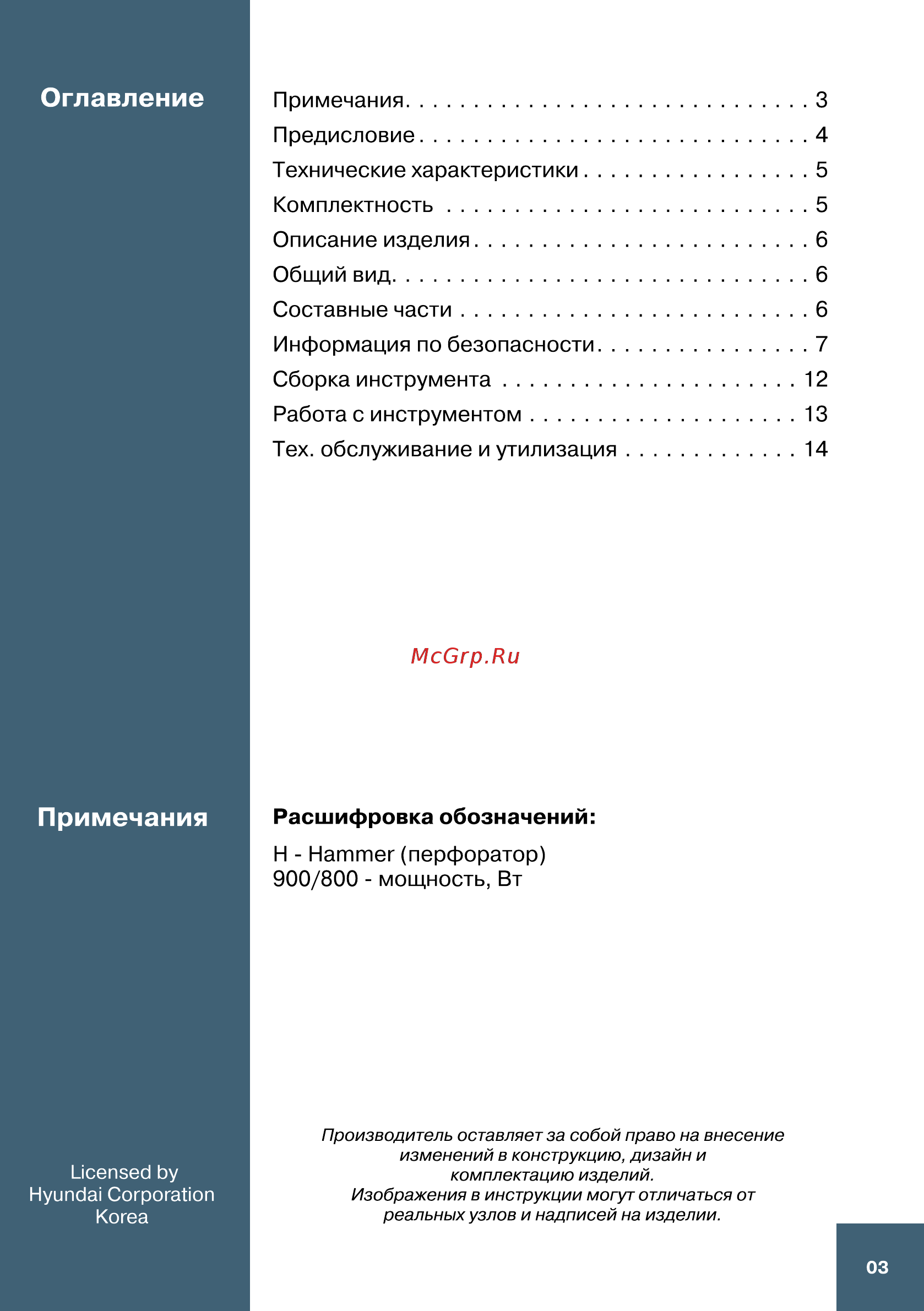 Hyundai H 800 Expert [3/16] Оглавление