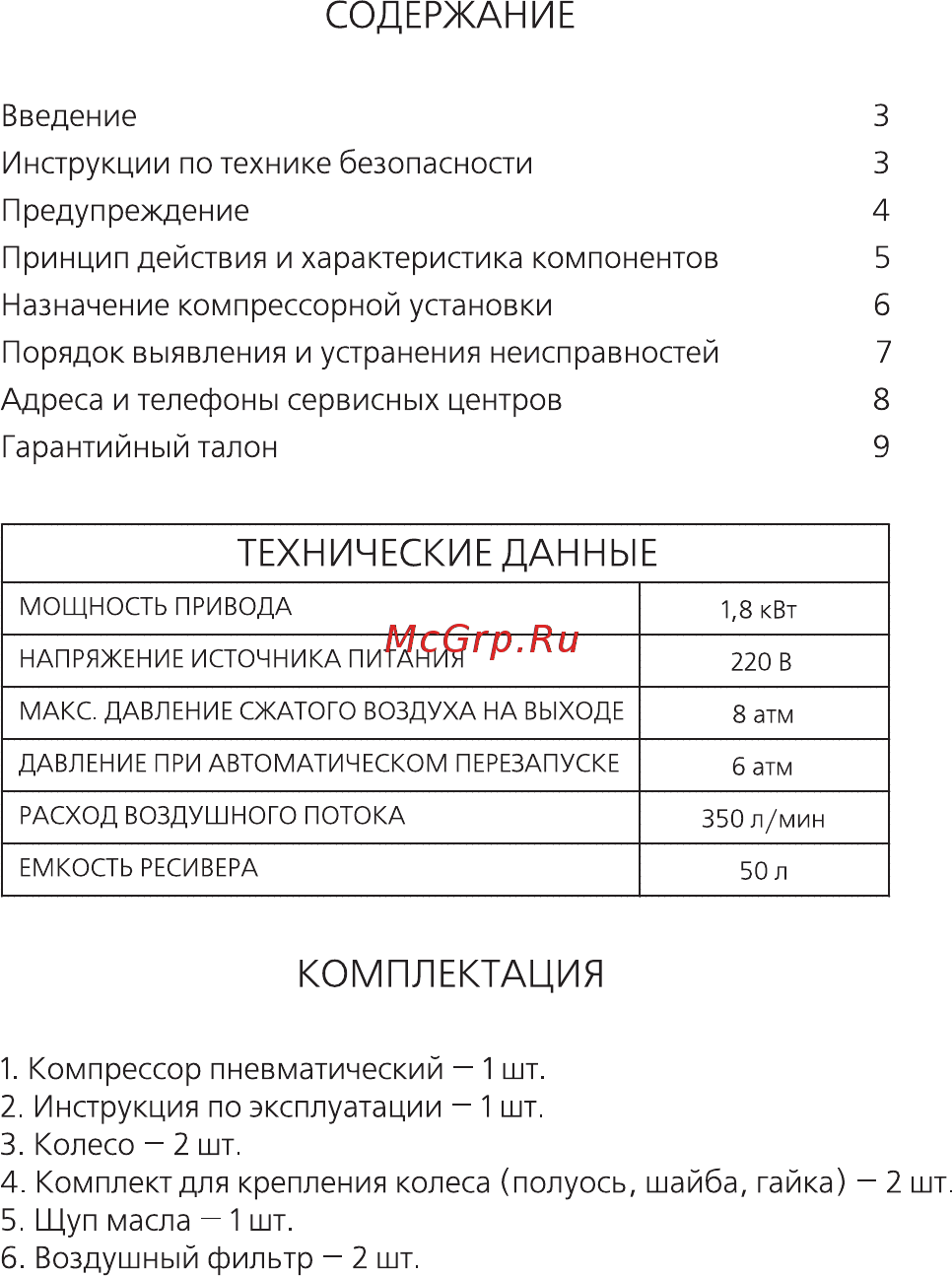 Denzel 58081 Инструкция по эксплуатации онлайн [2/8] 308506