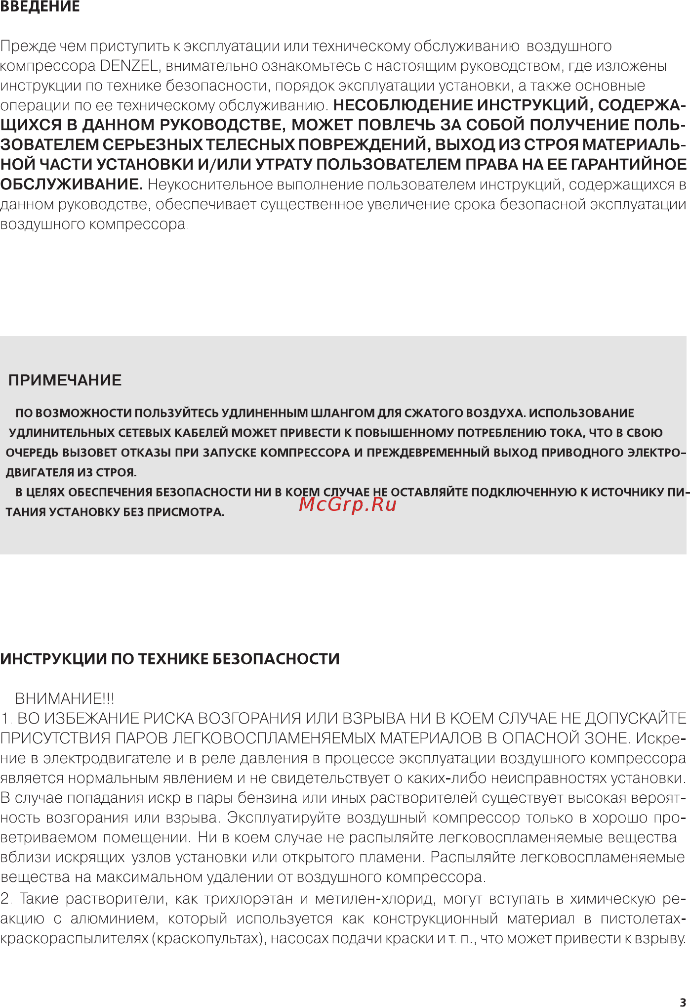 Denzel 58081 Инструкция по эксплуатации онлайн [3/8] 308506