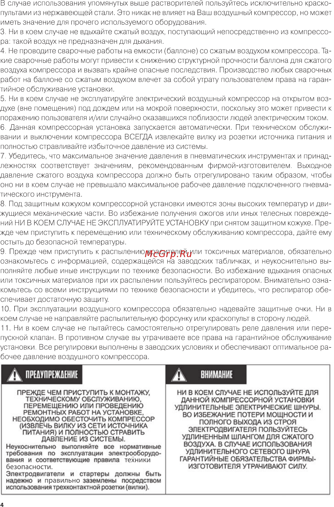 Denzel 58081 Инструкция по эксплуатации онлайн [4/8] 308506