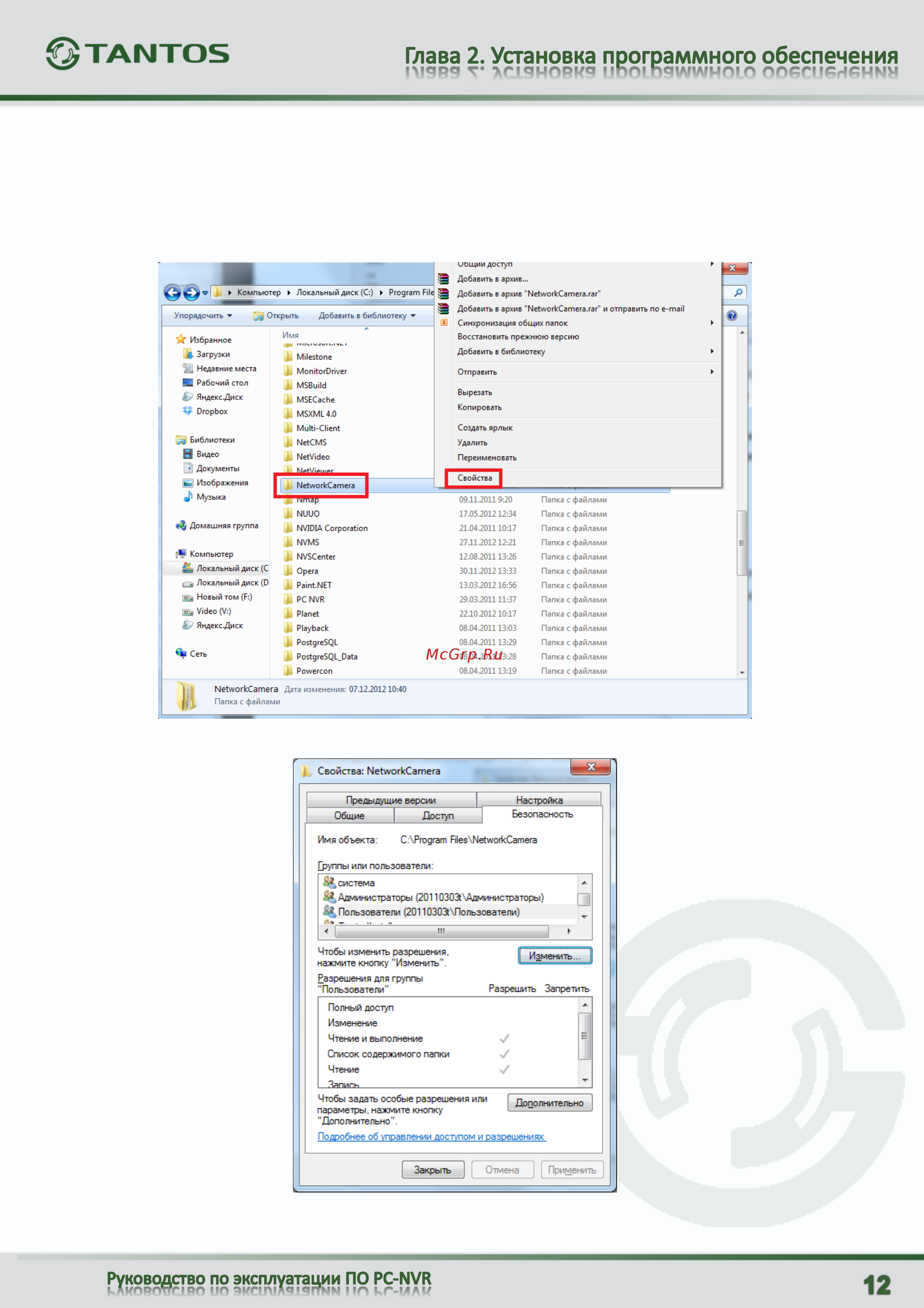 Tantos TSi-C211F (2.9) Wi-Fi [13/67] Установка прав доступа для pc nvr