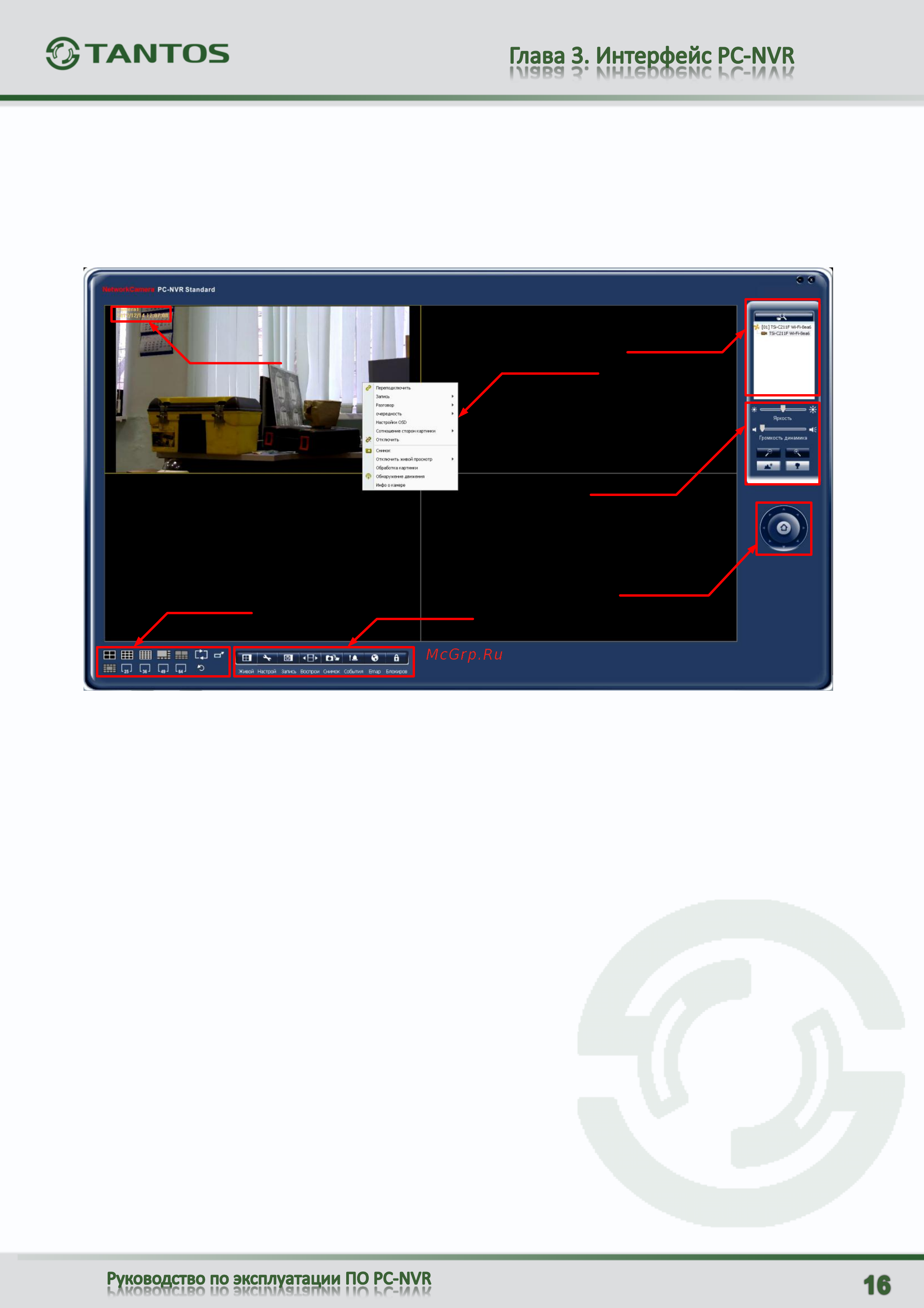 Tantos TSi-C211F (2.9) Wi-Fi [17/67] Глава 3 интерфейс pc nvr