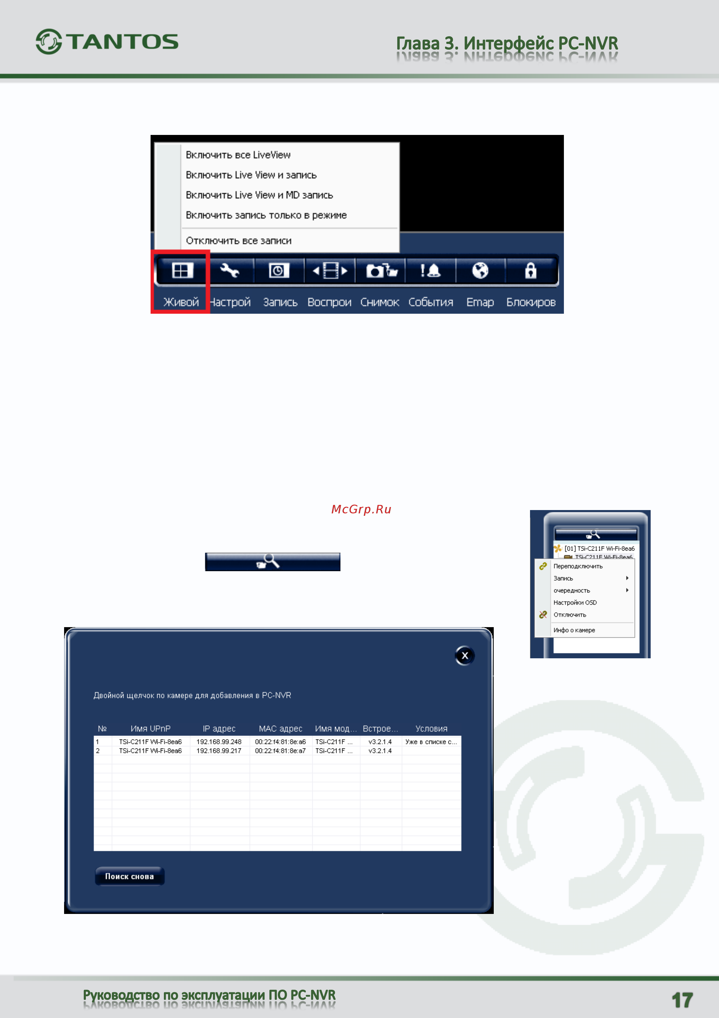 Tantos TSi-C211F (2.9) Wi-Fi [18/67] Меню живой просмотр