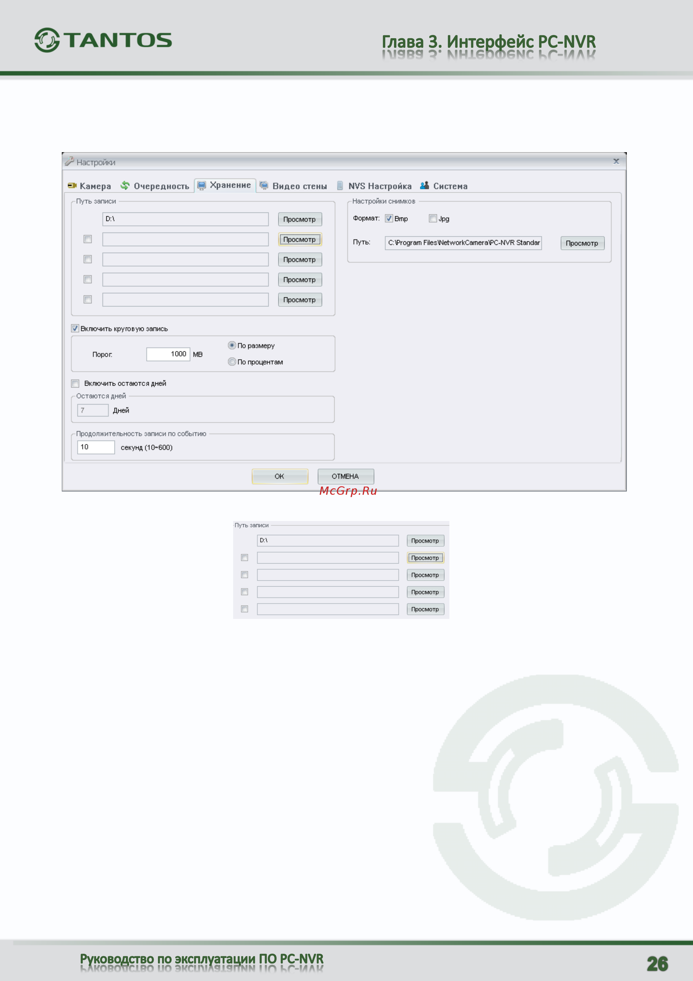 Tantos TSi-C211F (2.9) Wi-Fi [27/67] Меню хранение