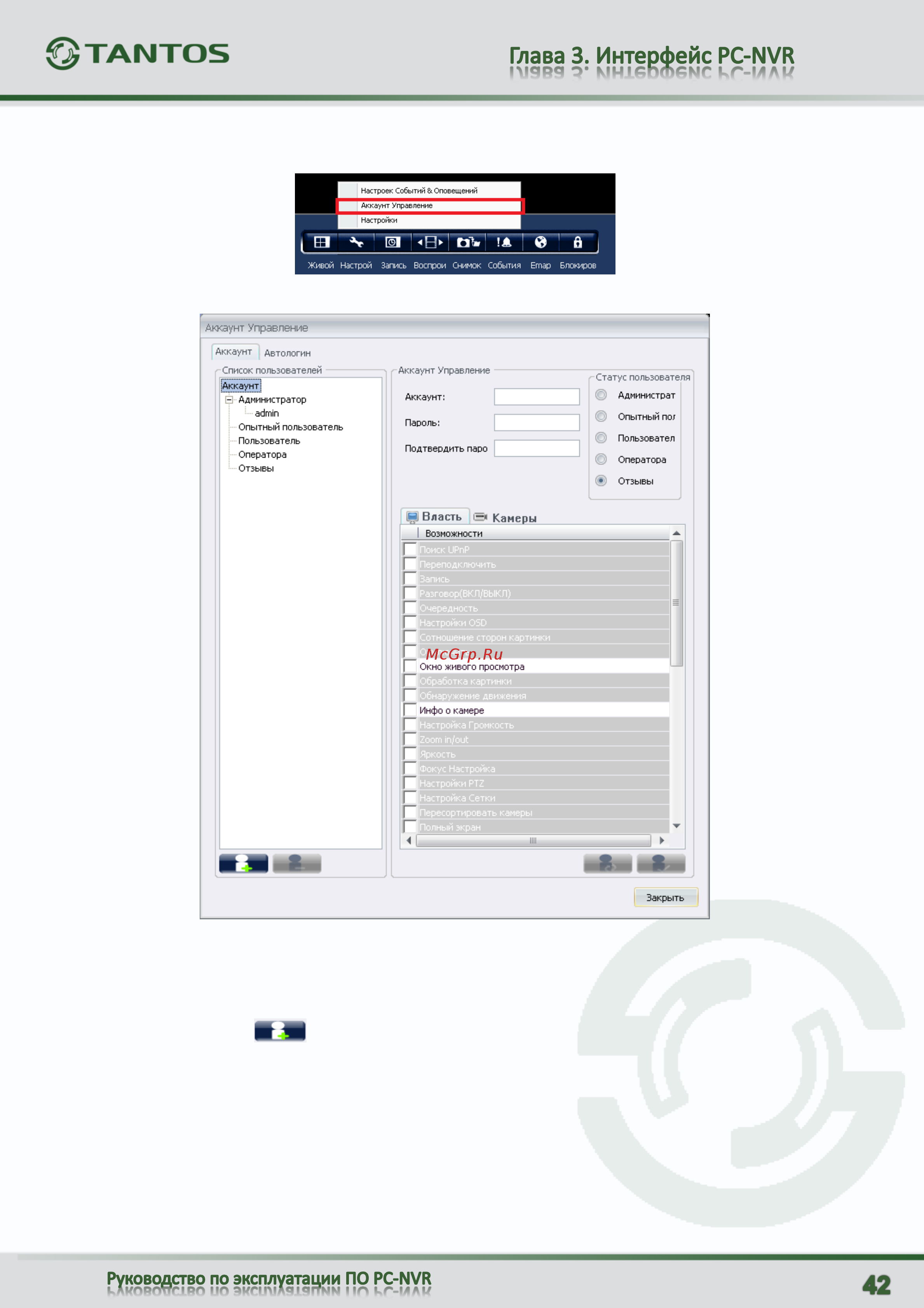 Tantos TSi-C211F (2.9) Wi-Fi [43/67] Меню аккаунт управления