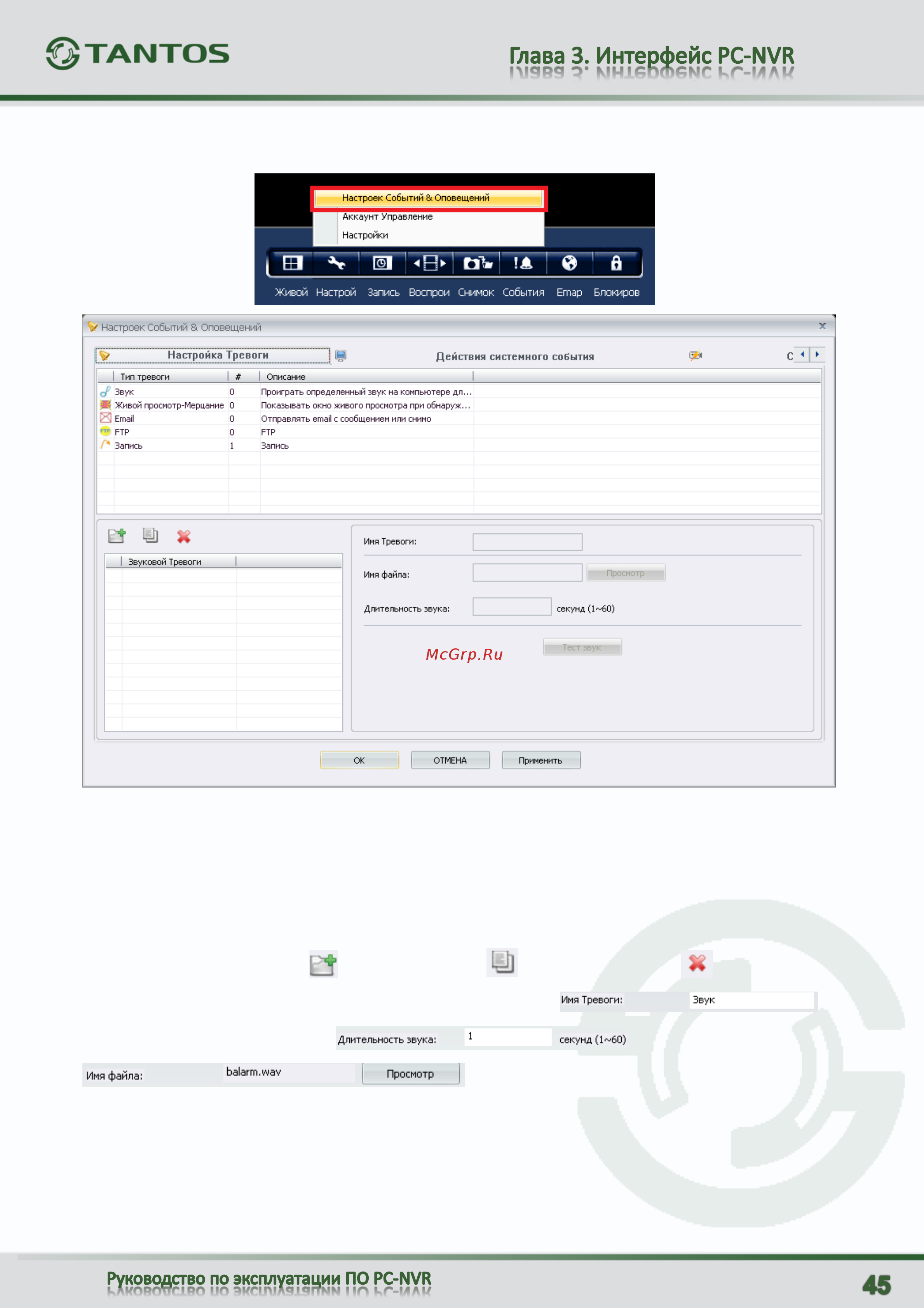 Tantos TSi-C211F (2.9) Wi-Fi [46/67] Меню настройка событий и оповещений