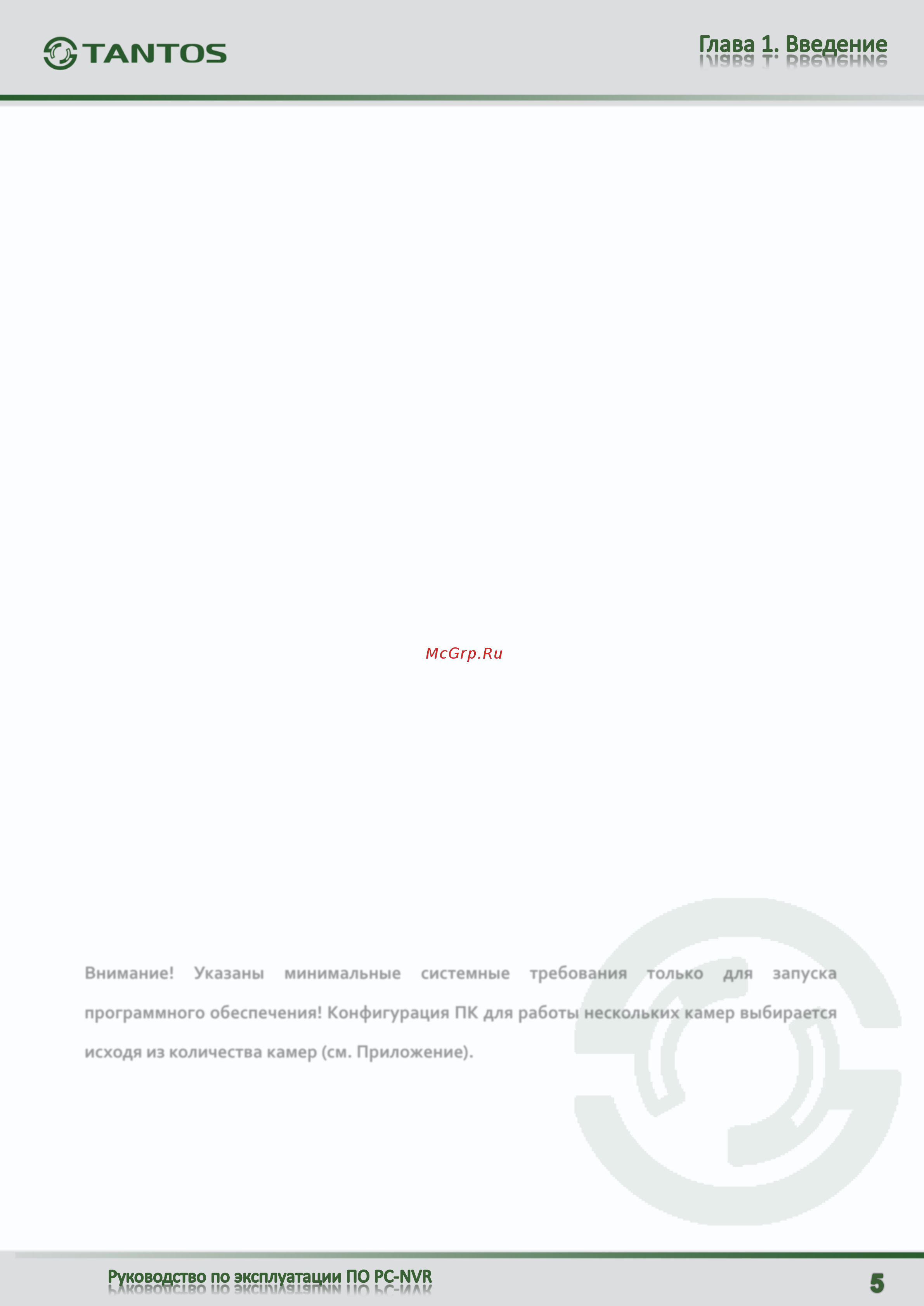 Tantos TSi-C211F (6.3) Wi-Fi [6/67] Программного обеспечения конфигурация пк для работы нескольких камер выбирается
