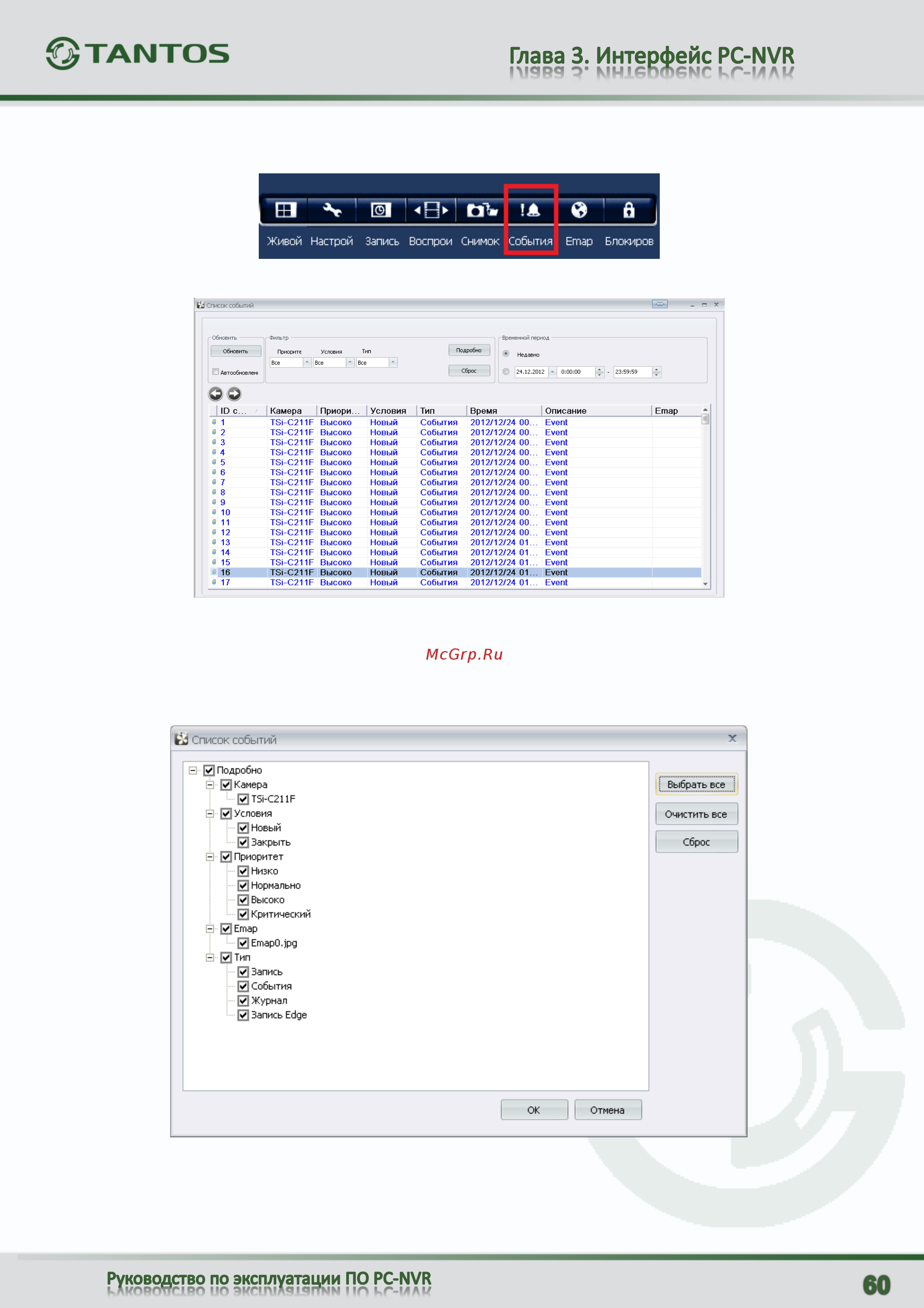 Tantos TSi-C211F (2.9) Wi-Fi [61/67] Меню события