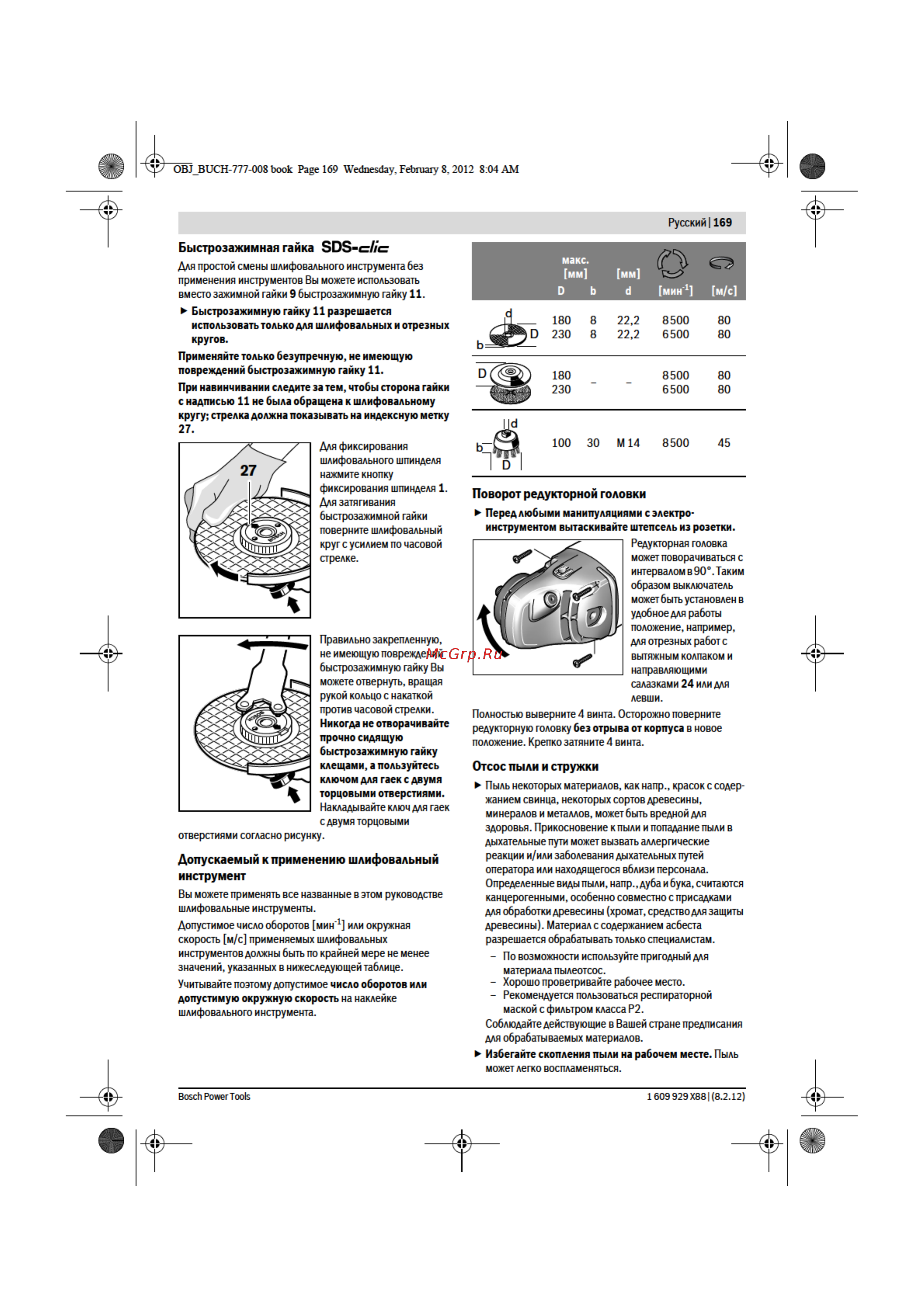 Bosch GWS 22-230 JH 601882203 Инструкция по эксплуатации онлайн [8/12] 308576