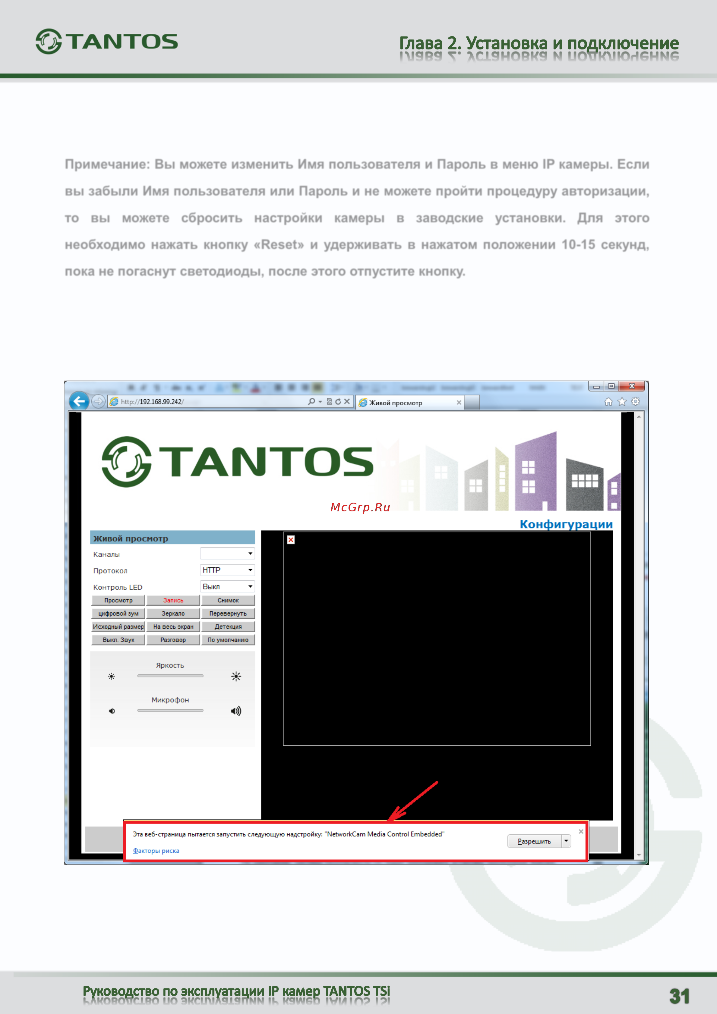 Tantos TSi-C111F (2.9) Руководство пользователя онлайн [32/101] 305455