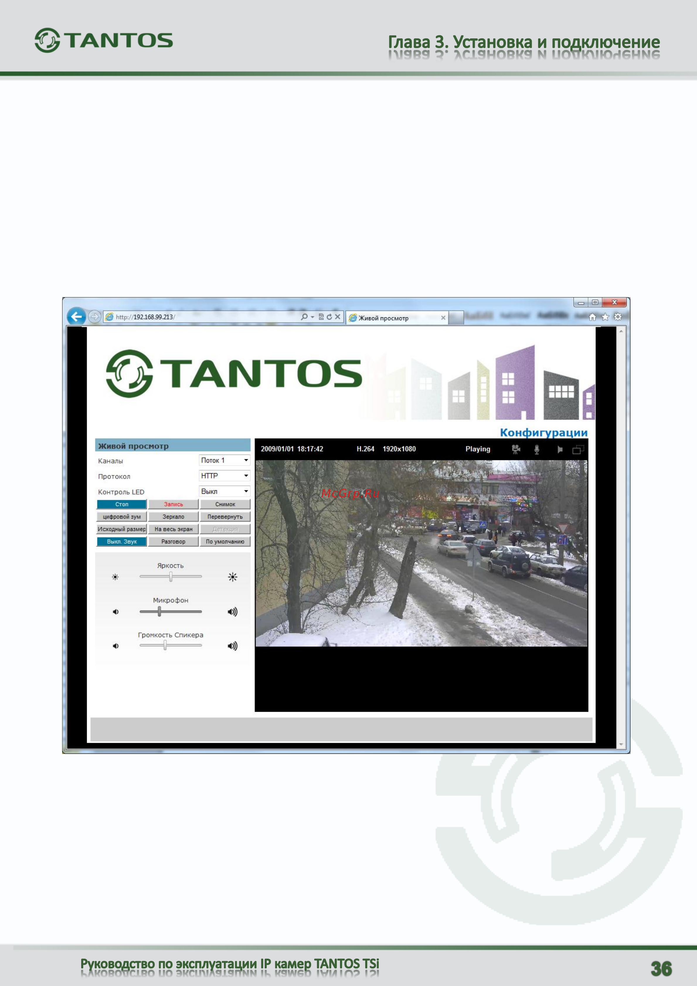 Tantos TSi-C111F (2.9) [37/101] Глава 3 меню управления ip камерой