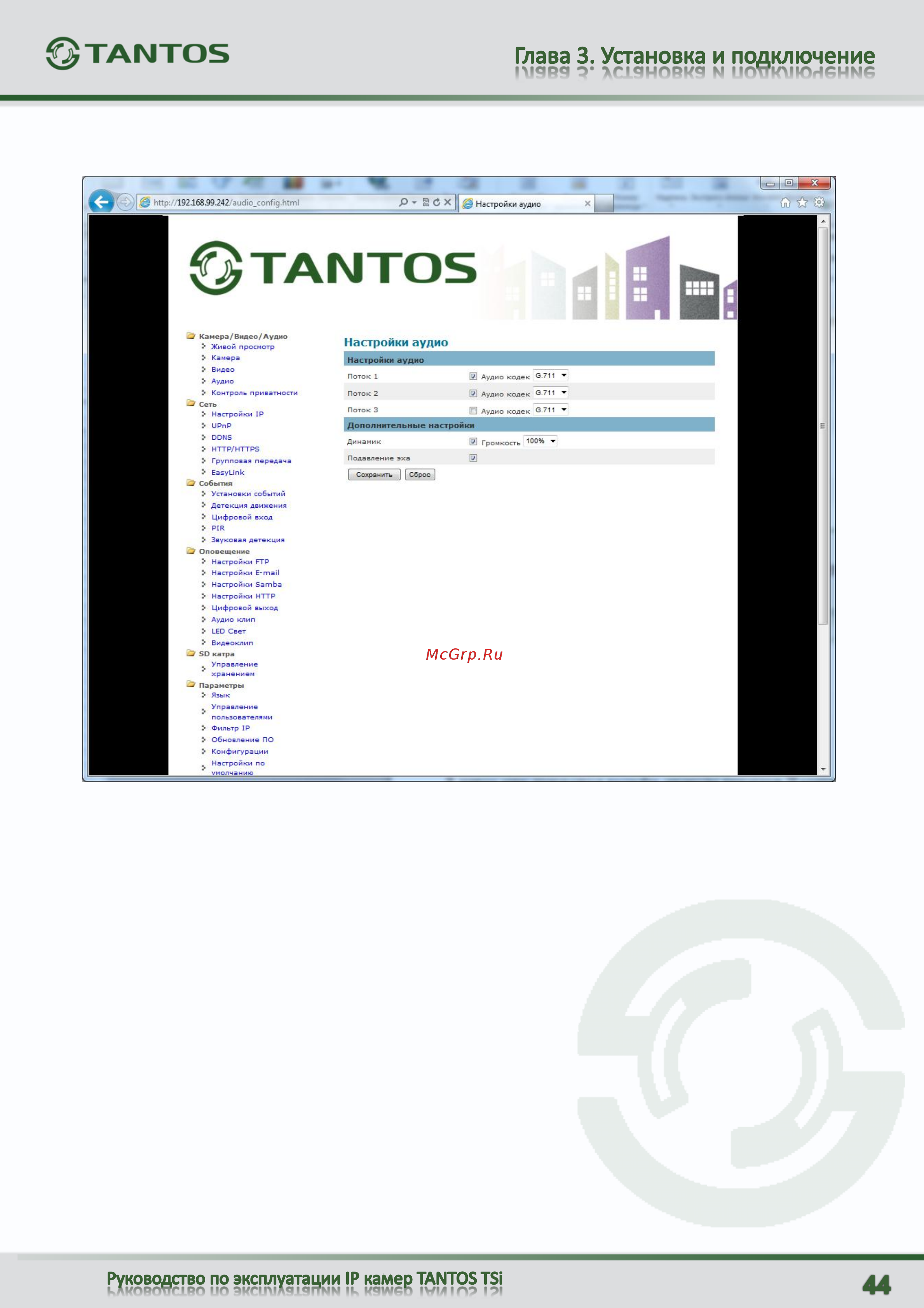 Tantos TSi-C111F (2.9) [45/101] Меню аудио