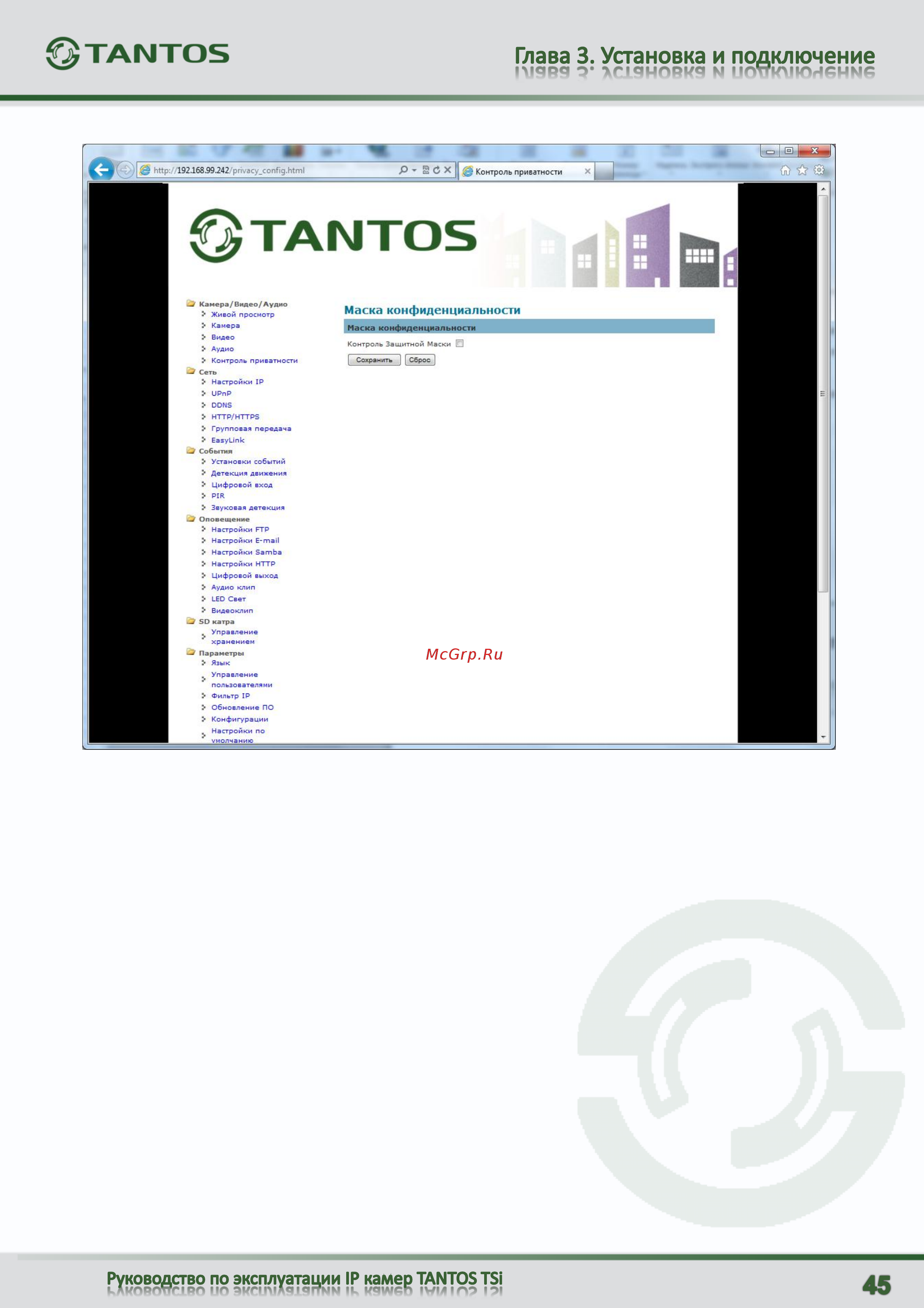 Tantos TSi-C111F (2.9) Руководство пользователя онлайн [46/101] 305455
