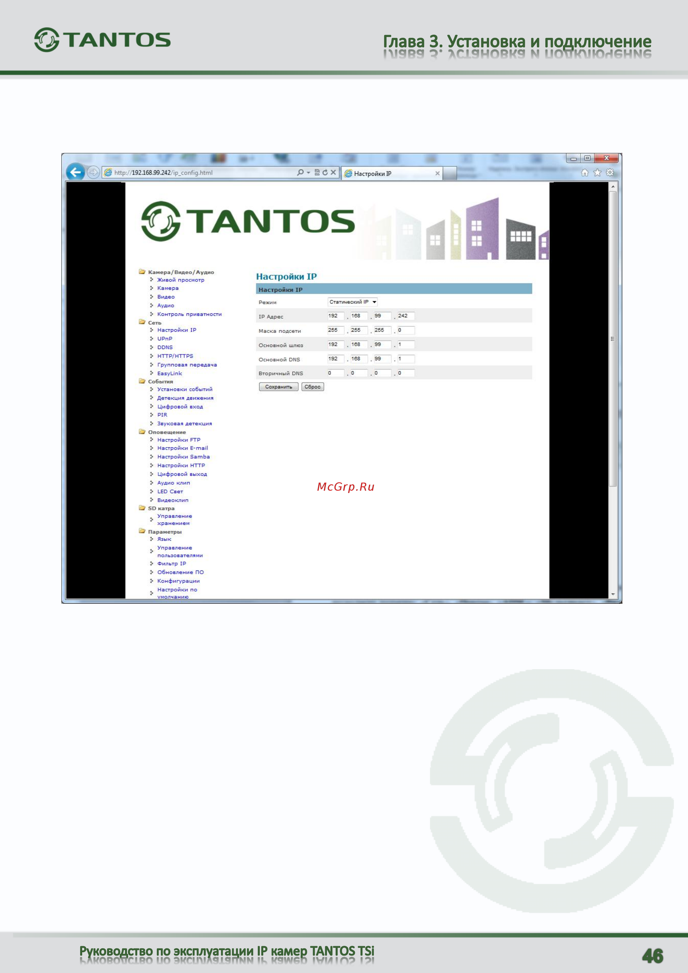 Tantos TSi-C111F (2.9) Руководство пользователя онлайн [47/101] 305455