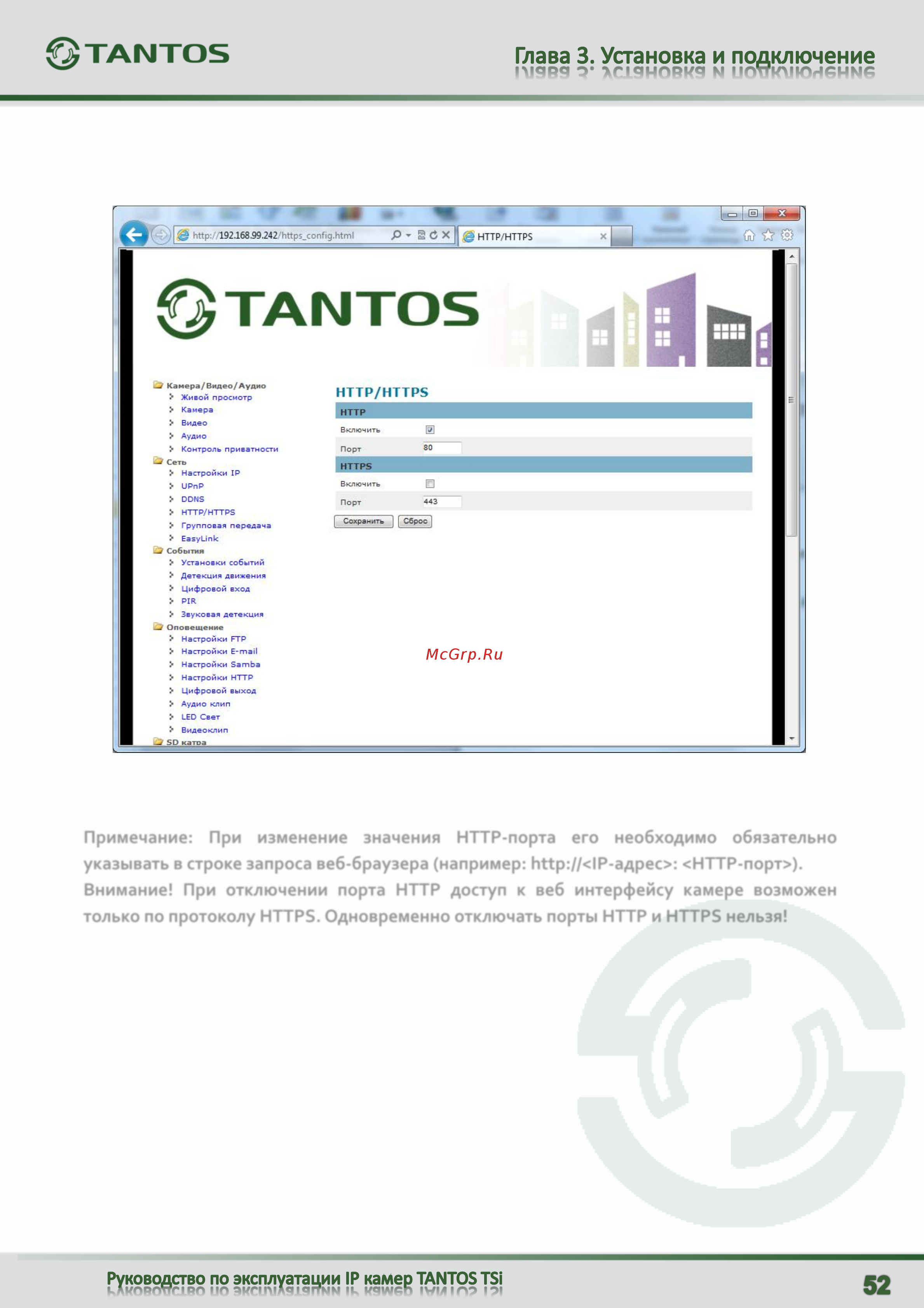 Tantos TSi-C111F (2.9) [53/101] Меню http https