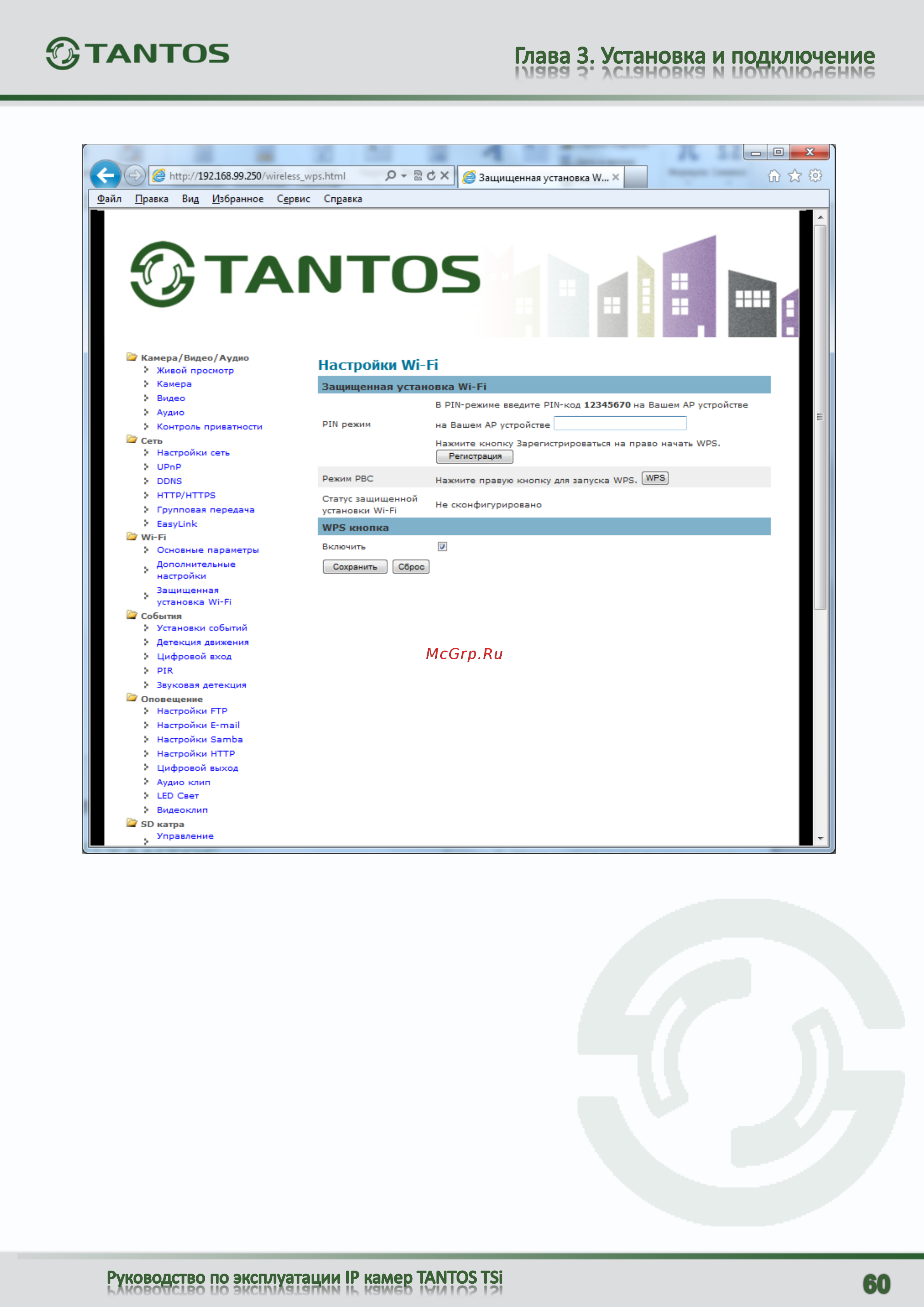 Tantos TSi-C111F (2.9) Руководство пользователя онлайн [61/101] 305455