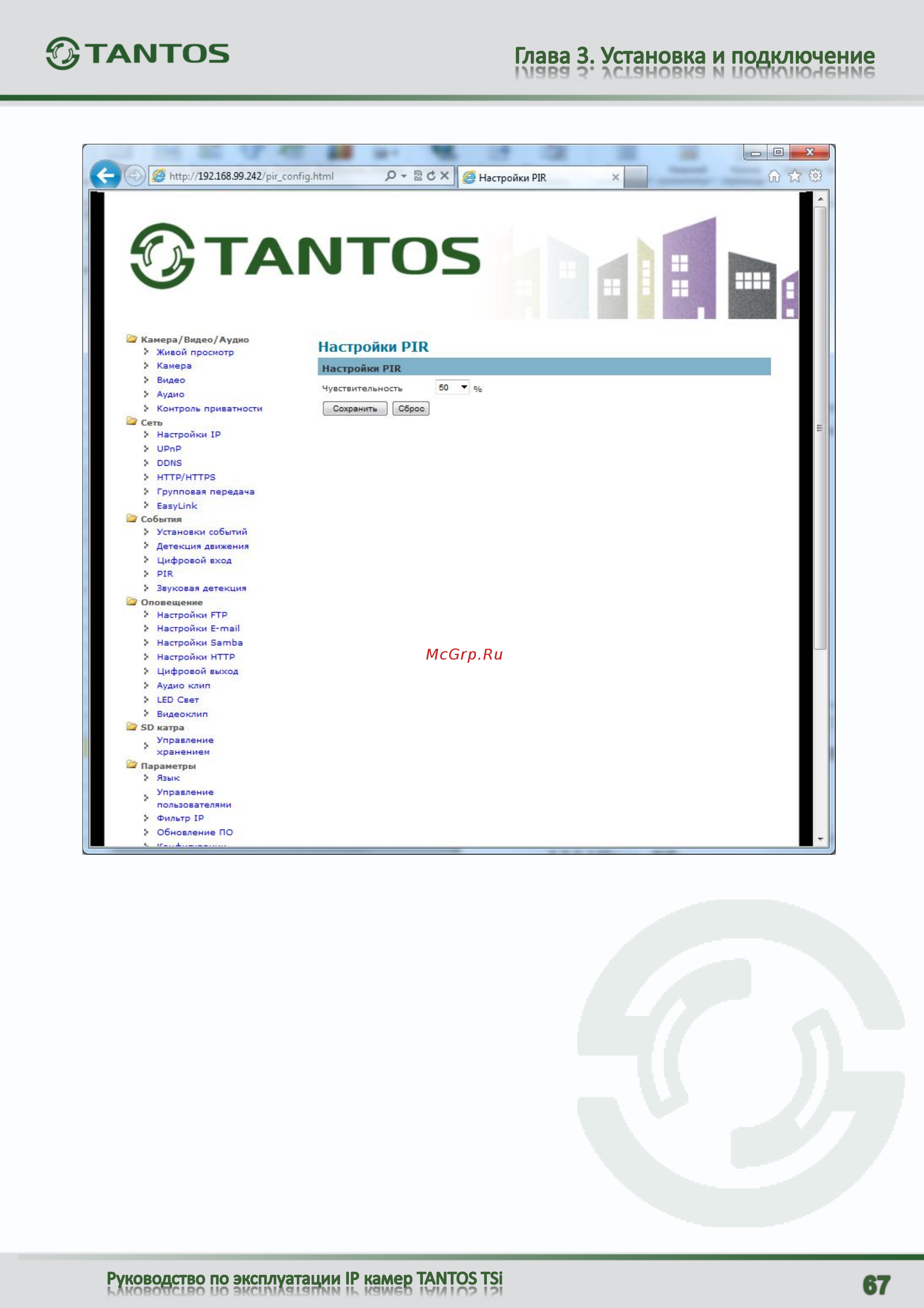 Tantos TSi-C111F (2.9) Руководство пользователя онлайн [68/101] 305455
