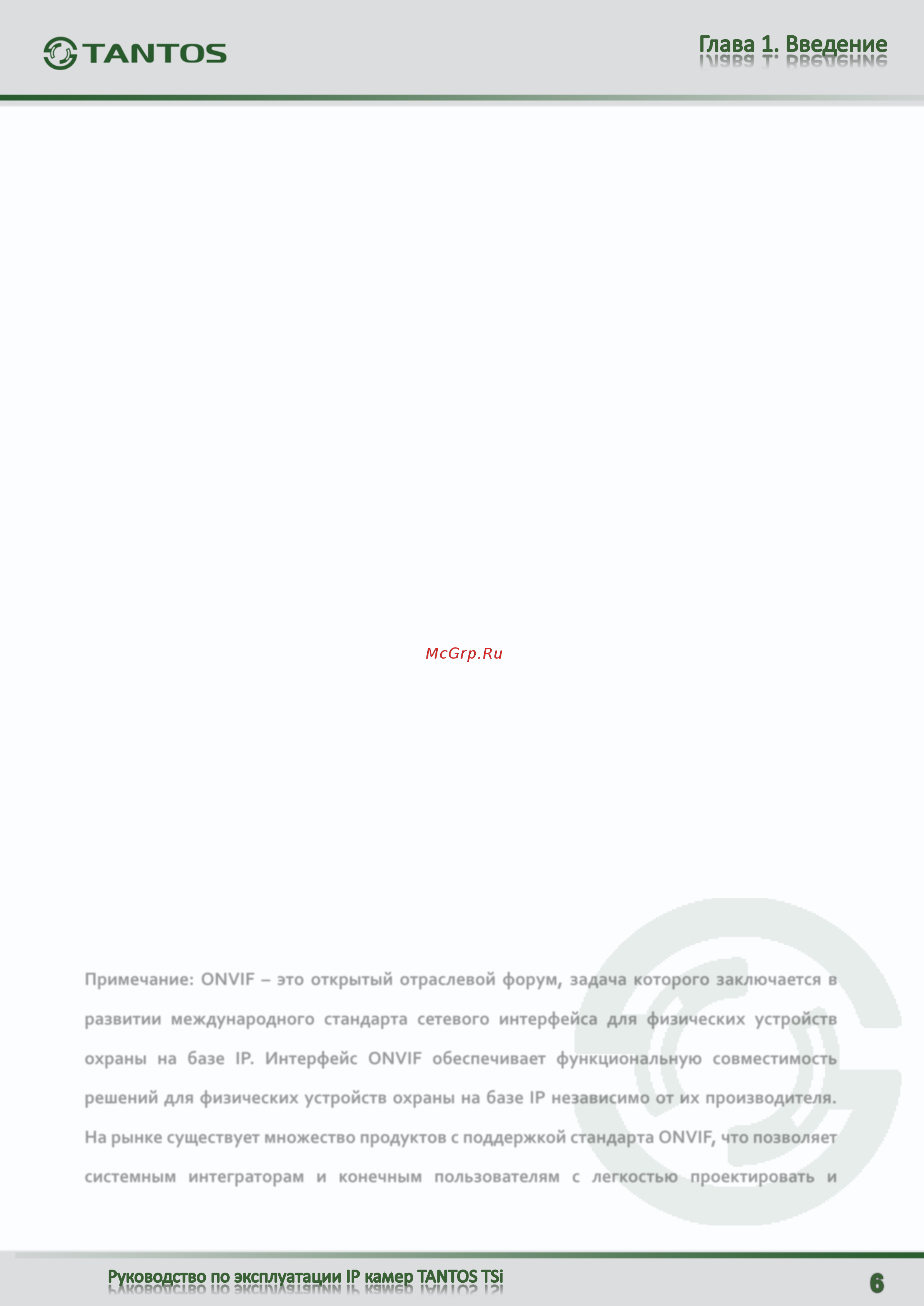 Tantos TSi-C111F (2.9) [7/101] Охраны на базе ip интерфейс onvif обеспечивает функциональную совместимость