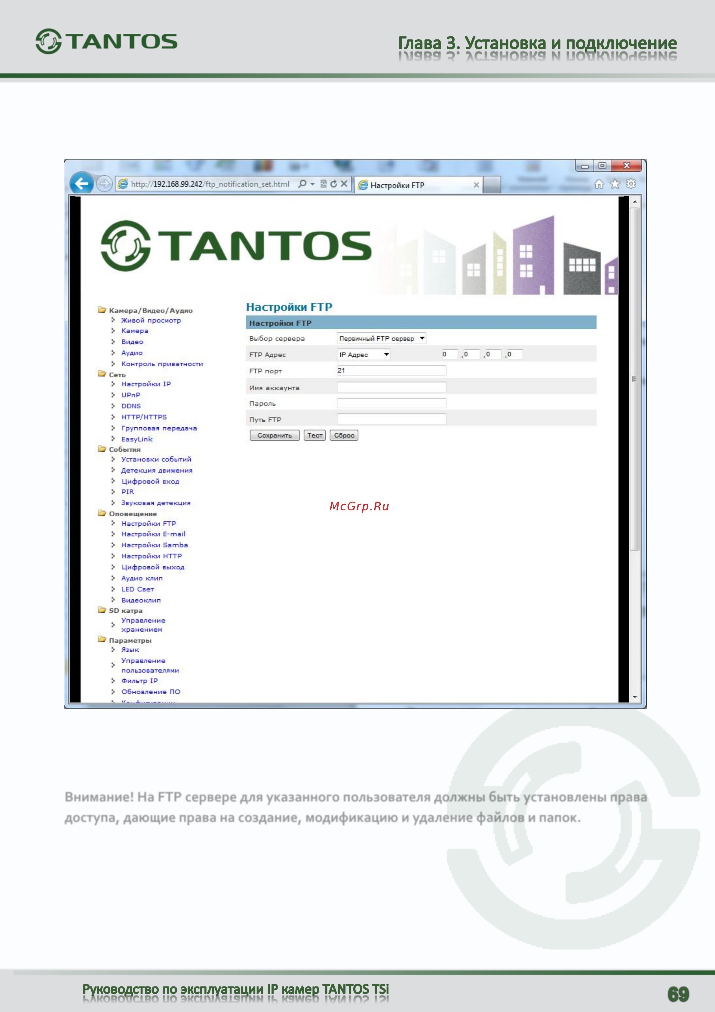 Tantos TSi-C111F (2.9) [70/101] Доступа дающие права на создание модификацию и удаление файлов и папок