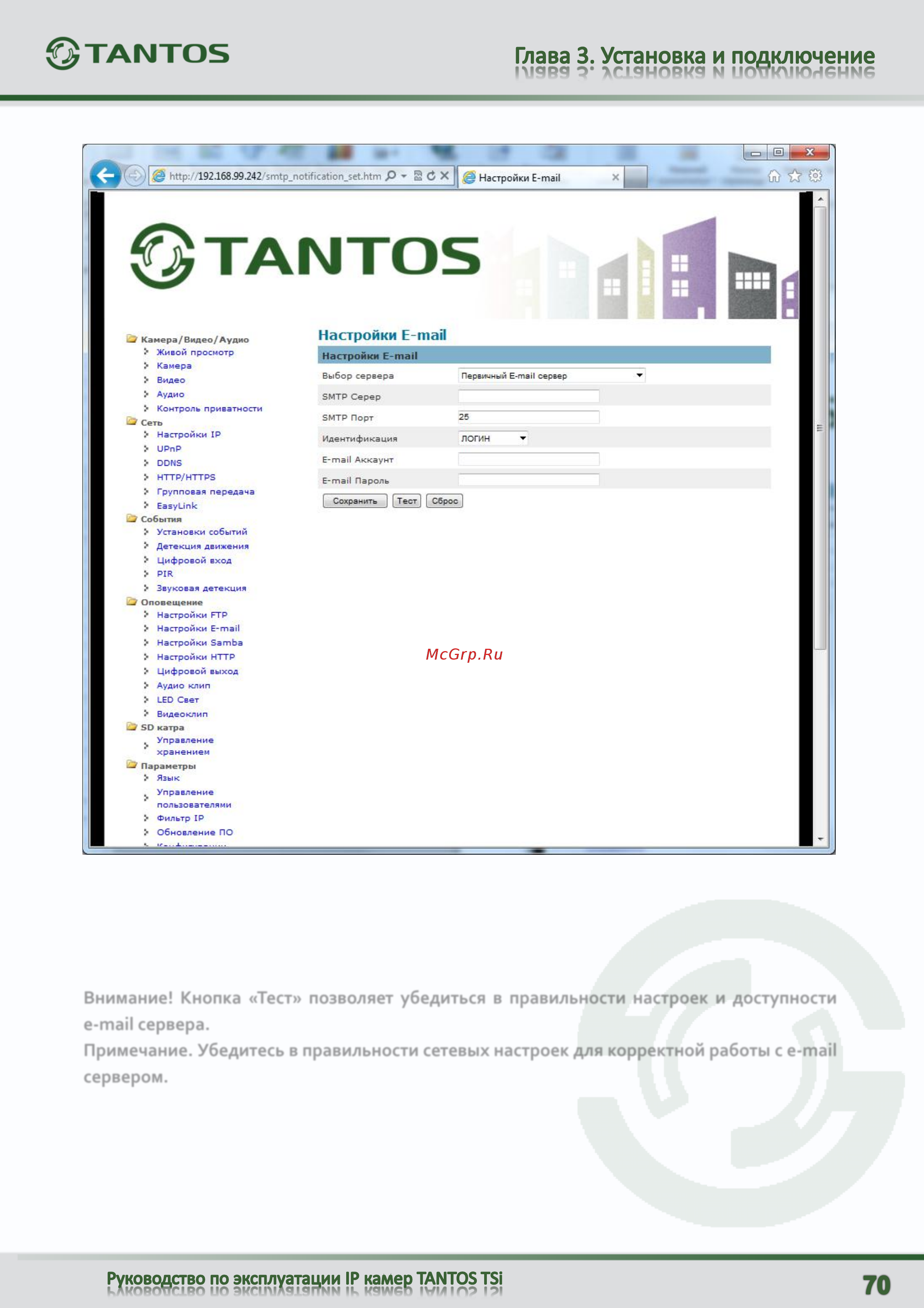 Tantos TSi-C111F (2.9) Руководство пользователя онлайн [71/101] 305455