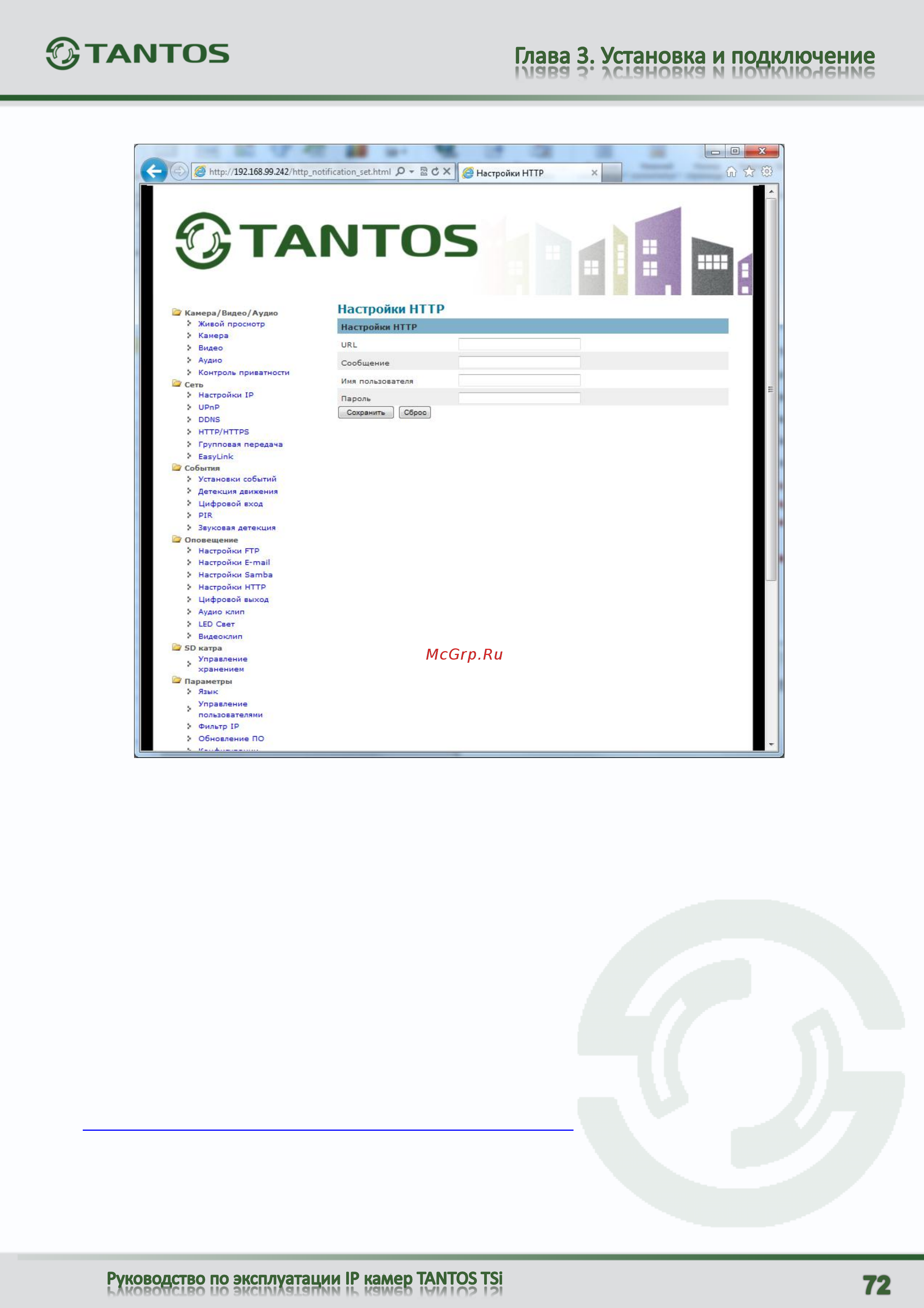 Tantos TSi-C111F (2.9) [73/101] Меню настройки http