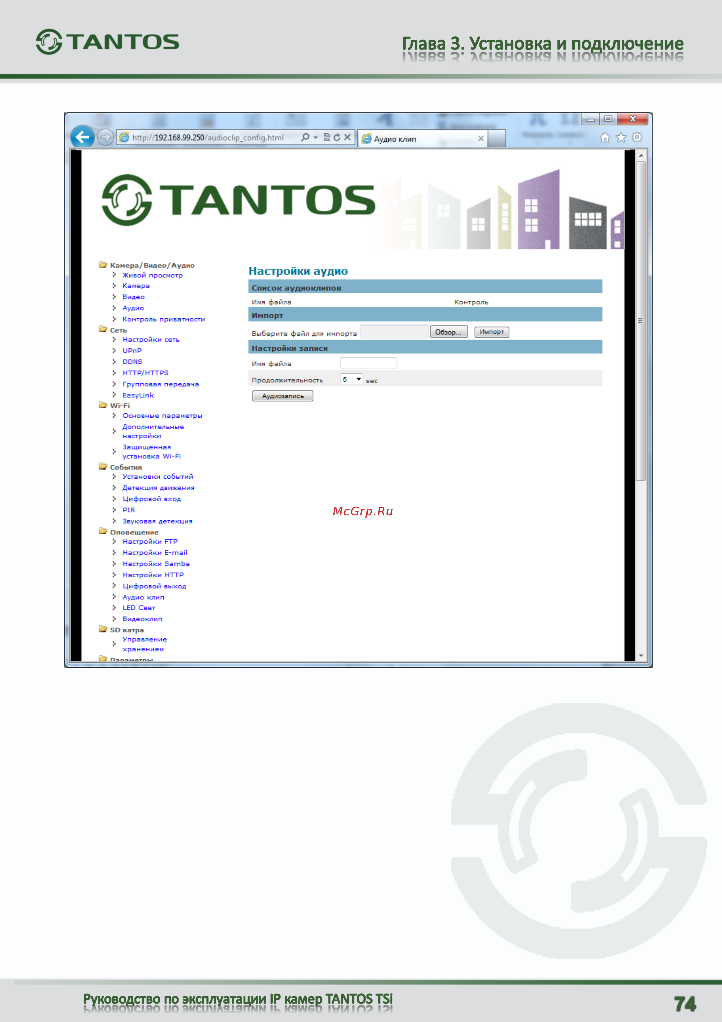 Tantos TSi-C111F (2.9) [75/101] Меню аудио клип