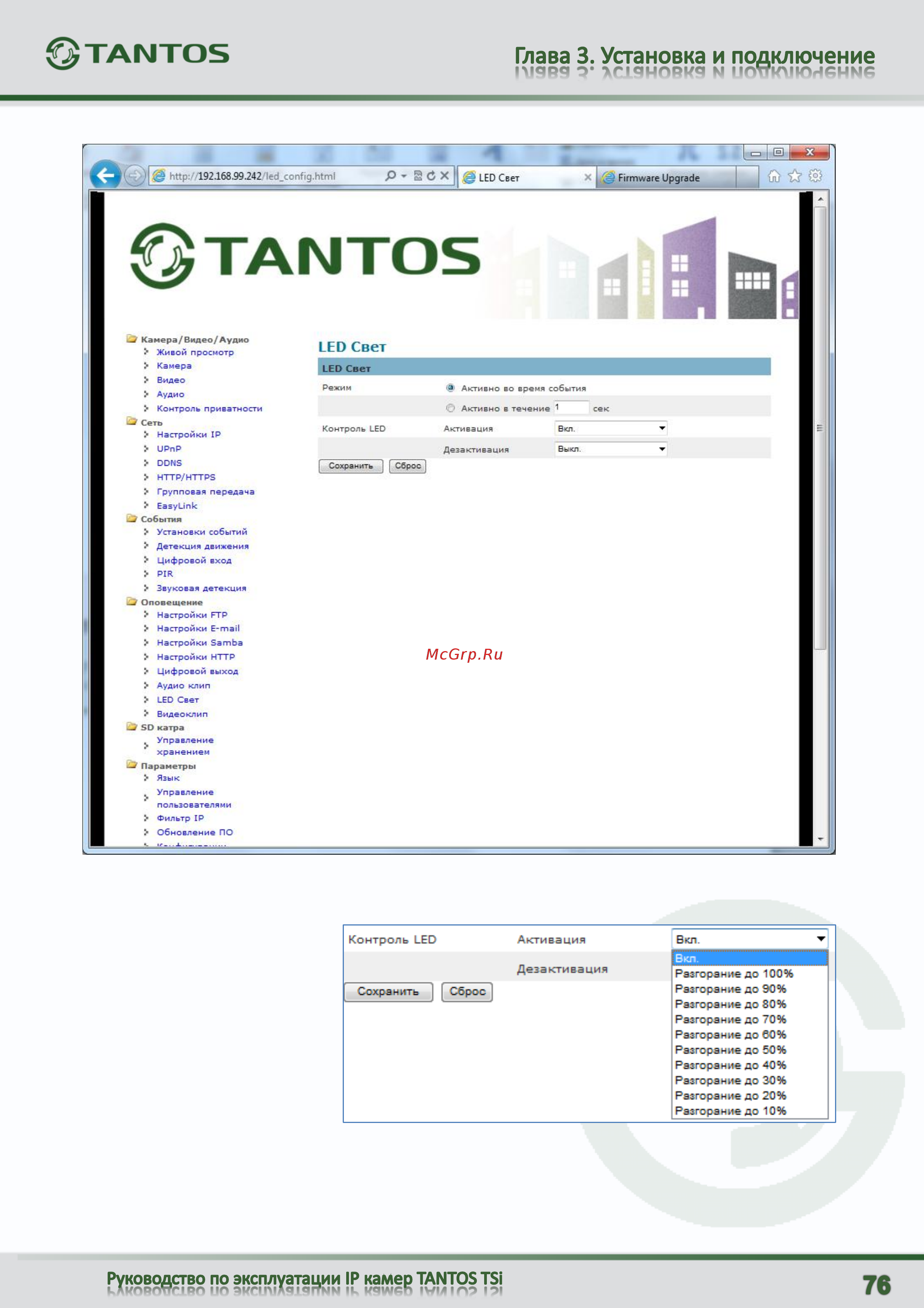Tantos TSi-C111F (2.9) [77/101] Меню led свет