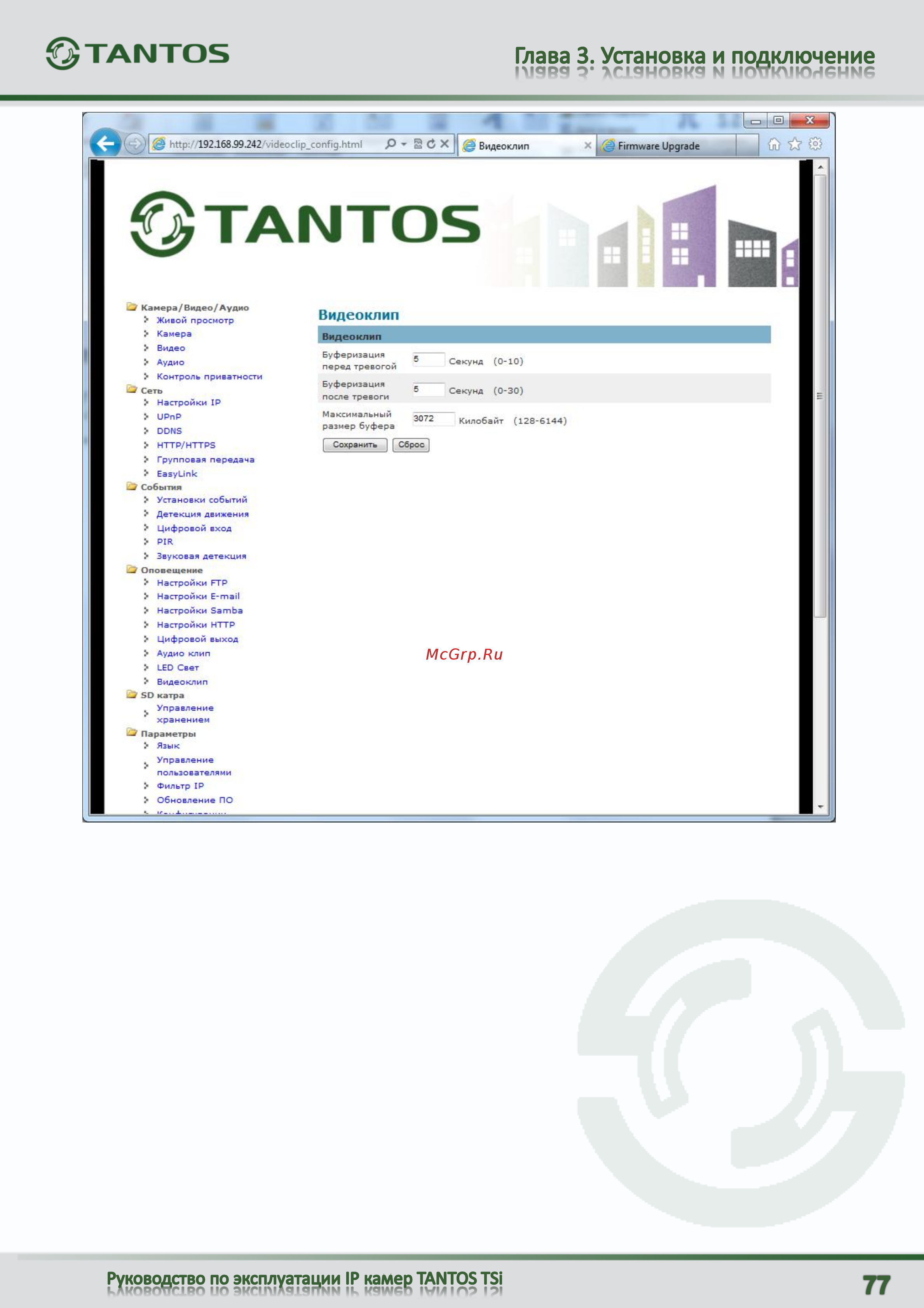 Tantos TSi-C111F (2.9) Руководство пользователя онлайн [78/101] 305455