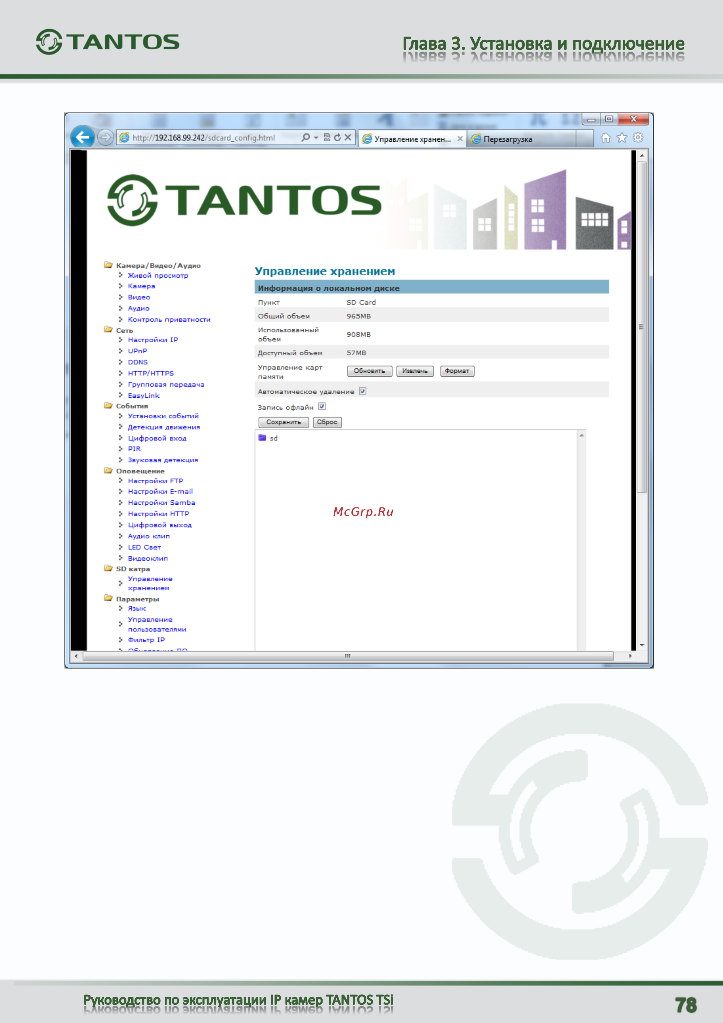 Tantos TSi-C111F (2.9) [79/101] Меню sd карта