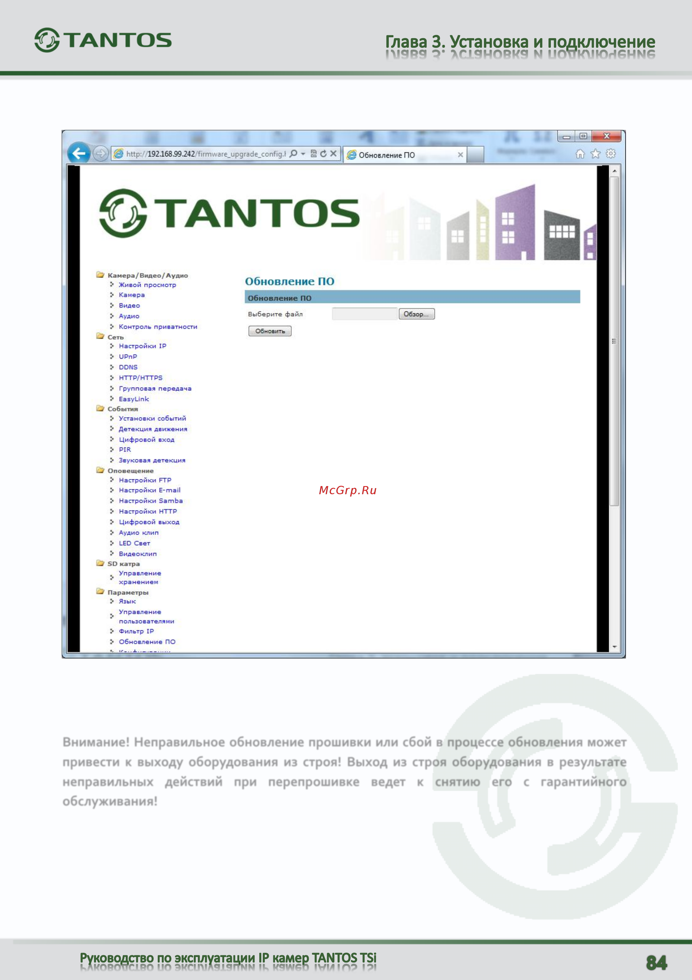 Tantos TSi-C111F (2.9) [85/101] Обслуживания