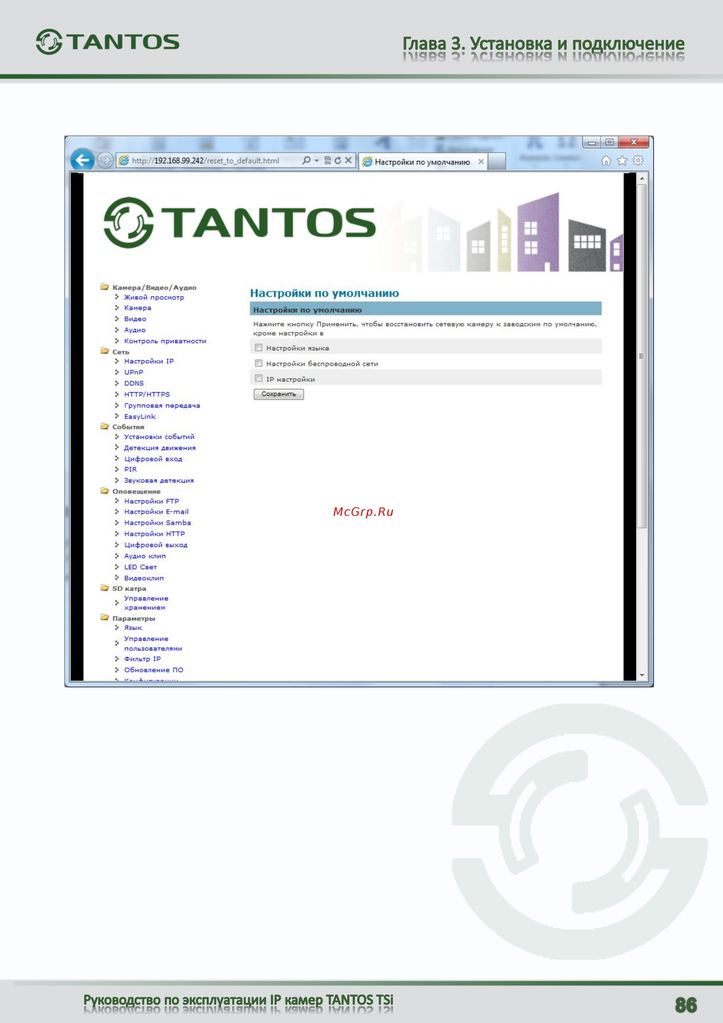 Tantos TSi-C111F (2.9) [87/101] Меню настройки по умолчанию