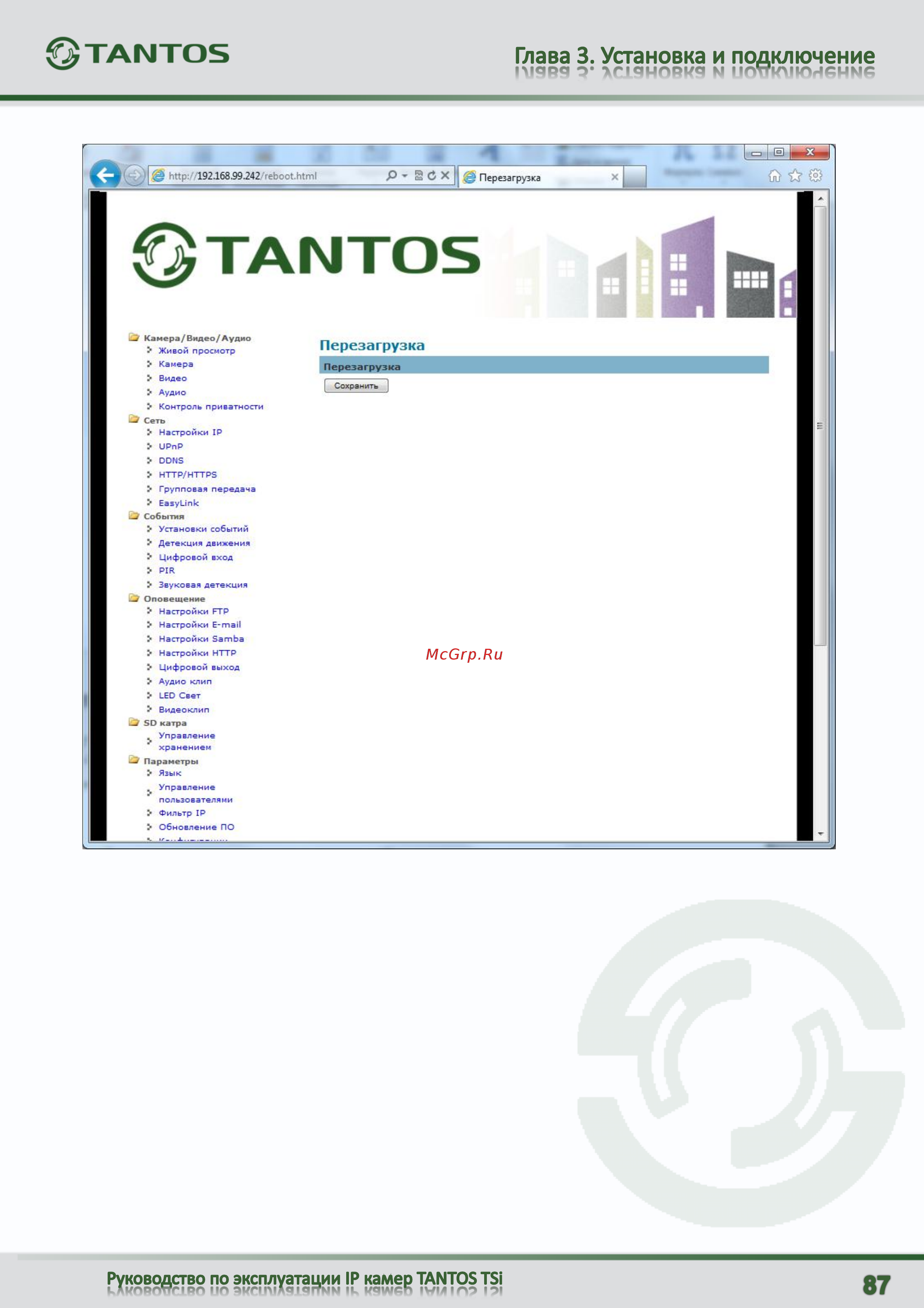 Tantos TSi-C111F (2.9) [88/101] Меню перезагрузка
