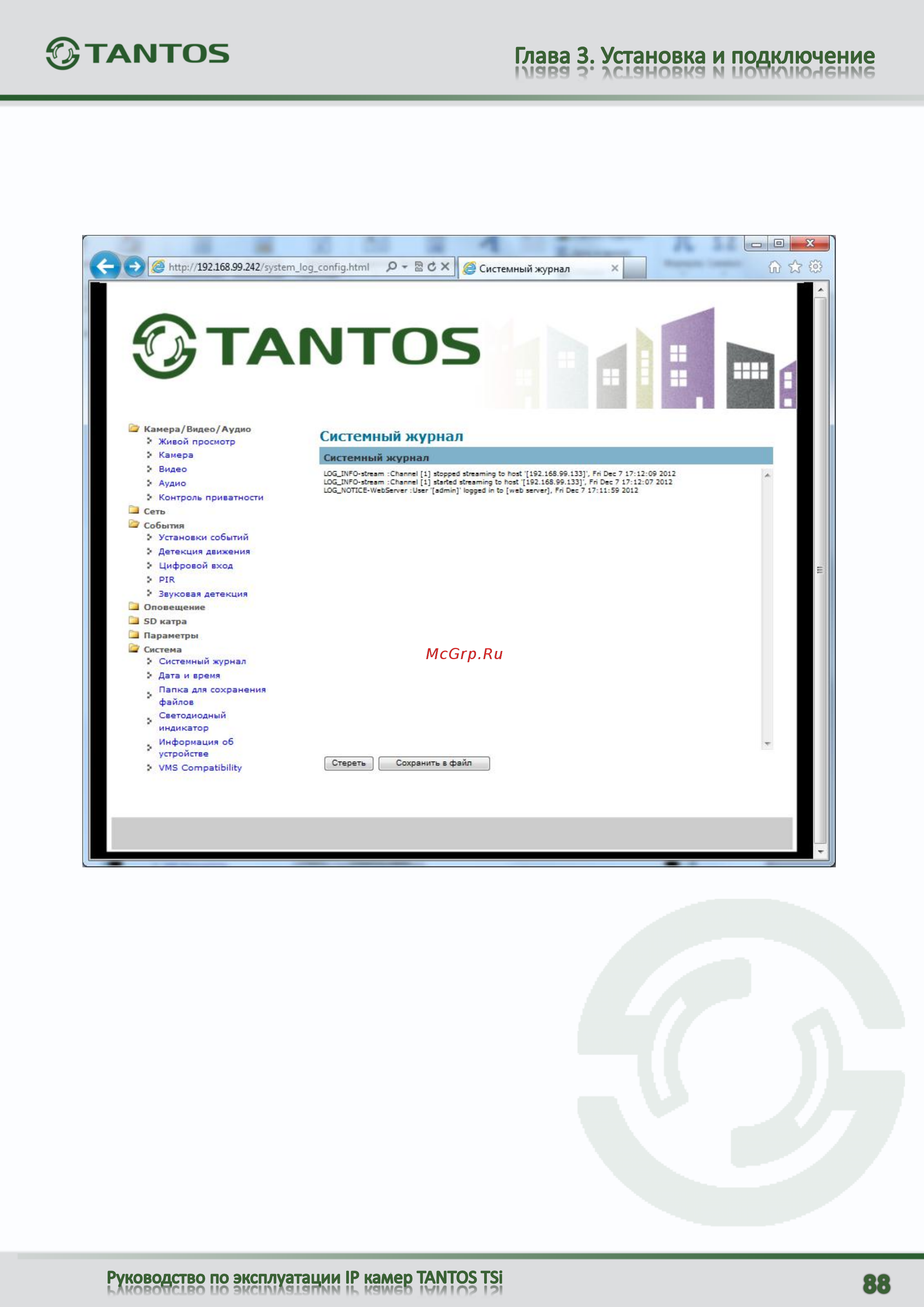 Tantos TSi-C111F (2.9) [89/101] Меню система