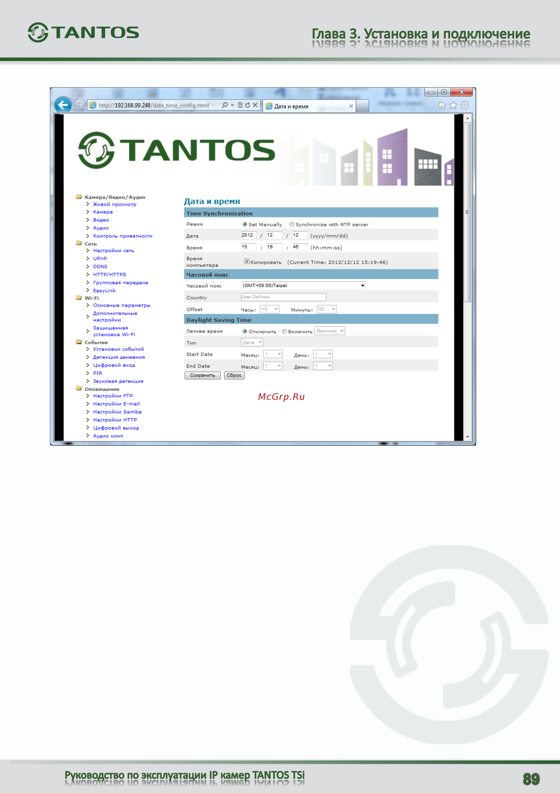 Tantos TSi-C111F (2.9) Руководство пользователя онлайн [90/101] 305455