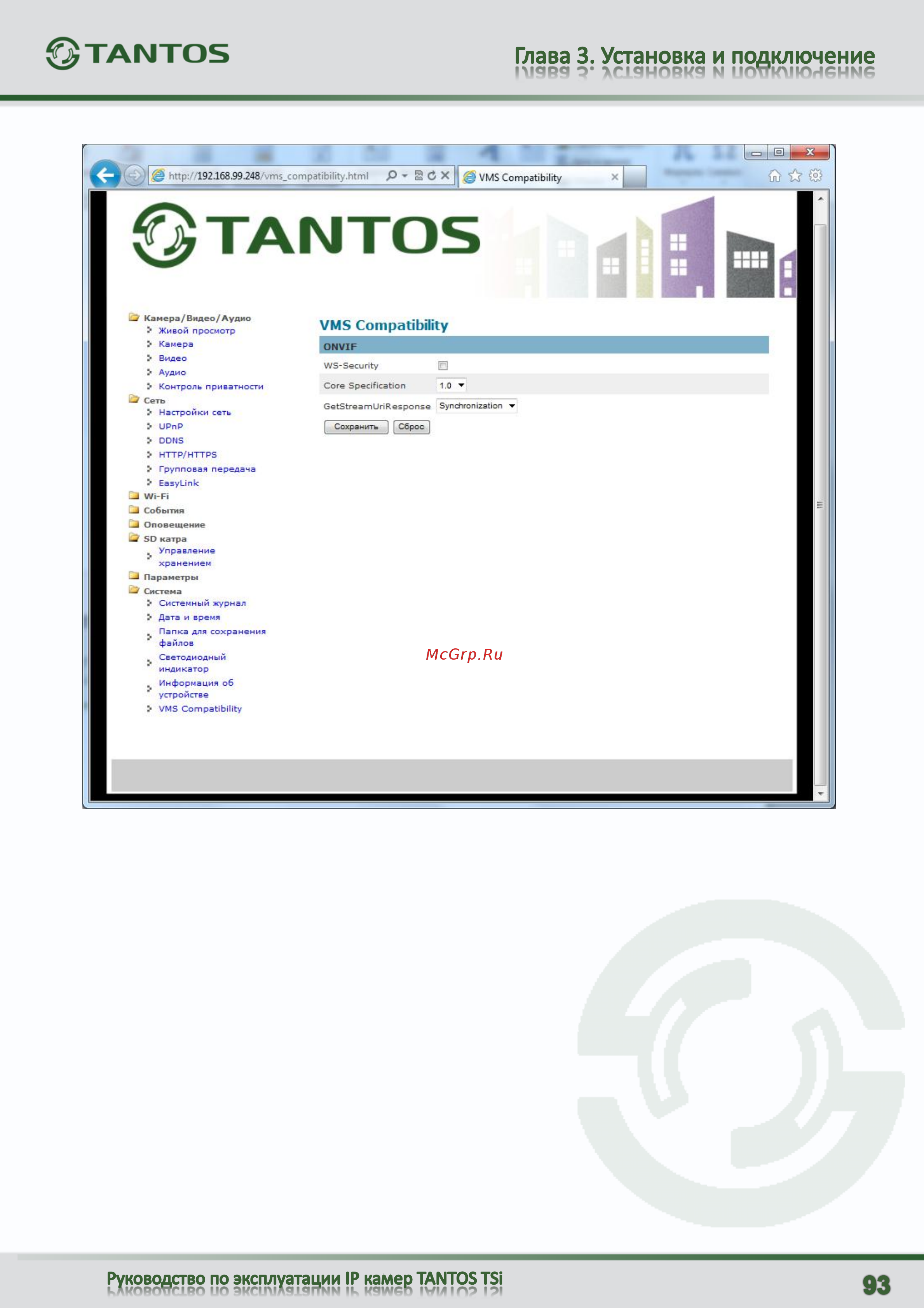 Tantos TSi-C111F (2.9) Руководство пользователя онлайн [94/101] 305455