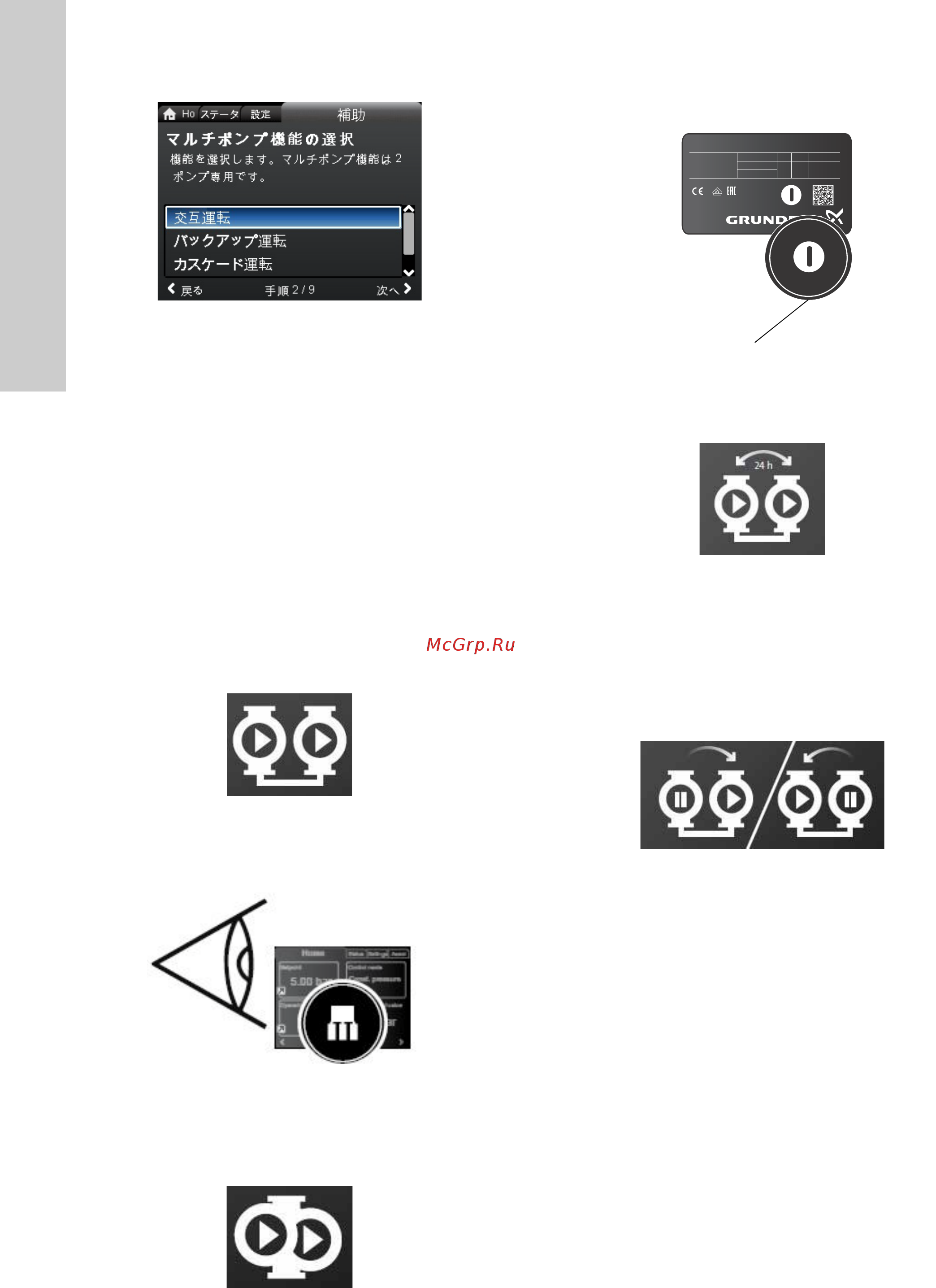 Grundfos MAGNA3 D 32-80 180 97924451 [1474/1656] マルチポンプ設定
