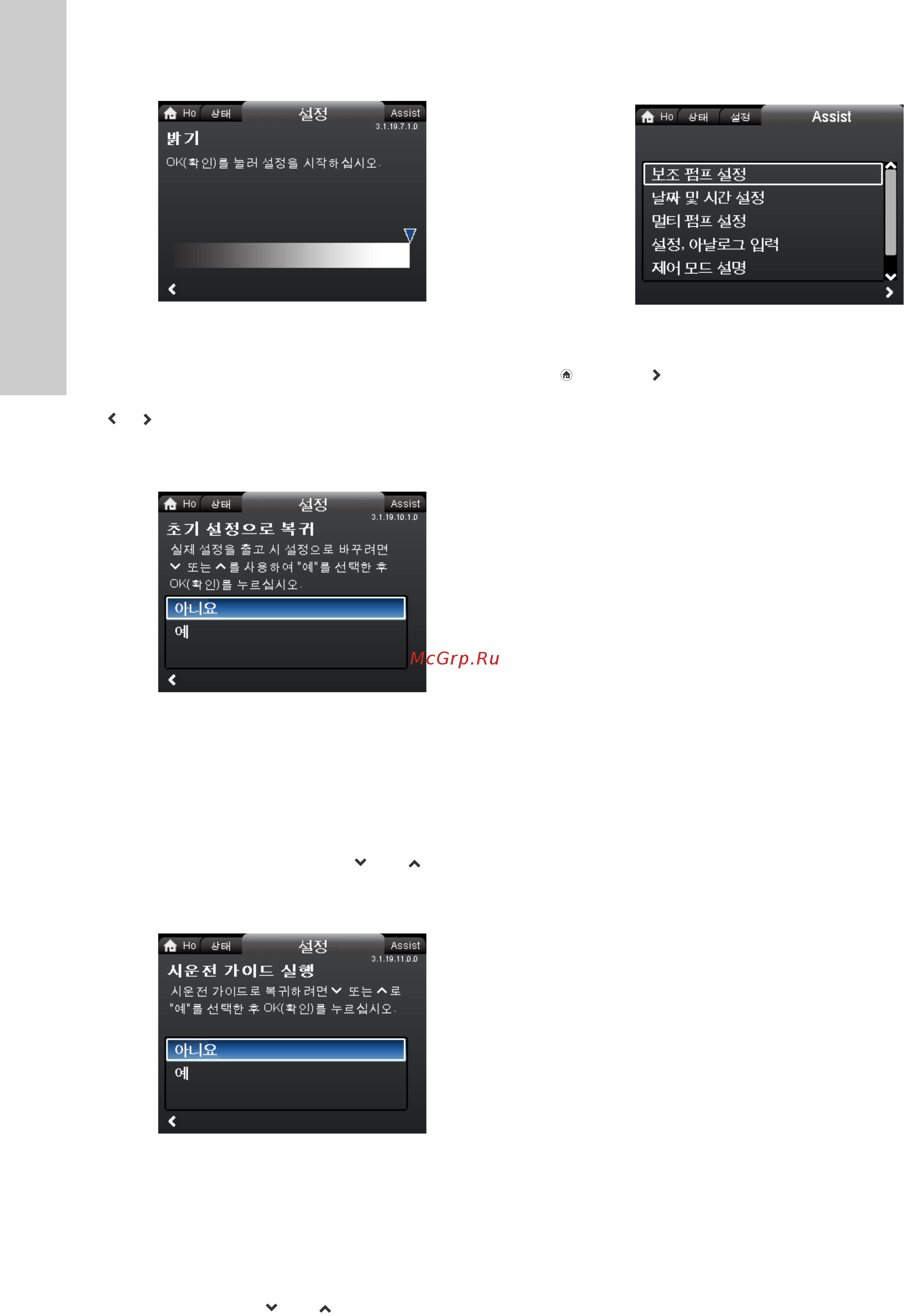 Grundfos MAGNA3 D 32-80 180 97924451 [1526/1656] 보조 펌프 설정