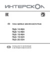 Интерскол ПЦБ-14/45Л (442.01.1.00) Инструкция по эксплуатации