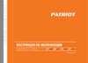 Patriot PТ 6220 220104590 Инструкция по эксплуатации