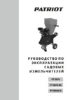 Patriot PT SB 100E 732107050 Инструкция по эксплуатации