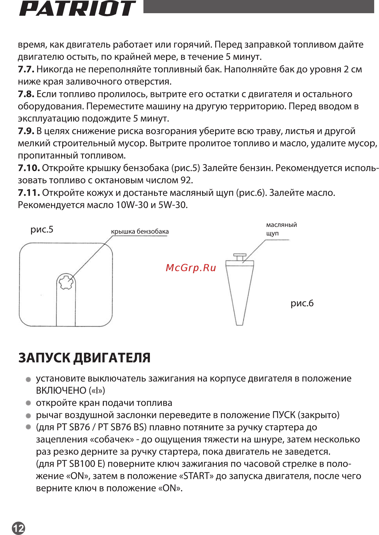 Patriot PT SB 100E 732107050 [12/19] Запуск двигателя
