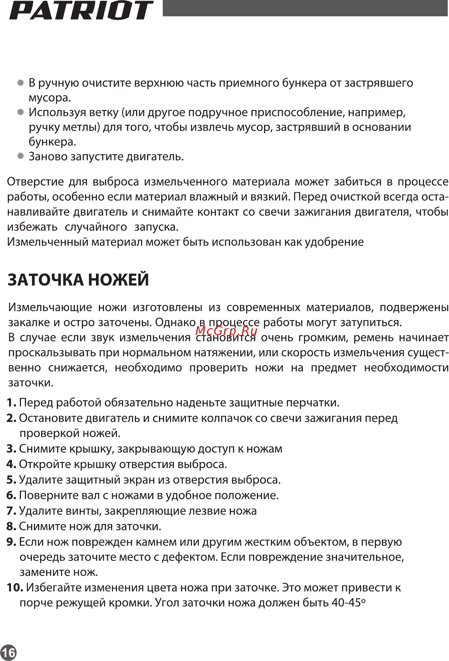 Patriot PT SB 100E 732107050 [16/19] Заточка ножей