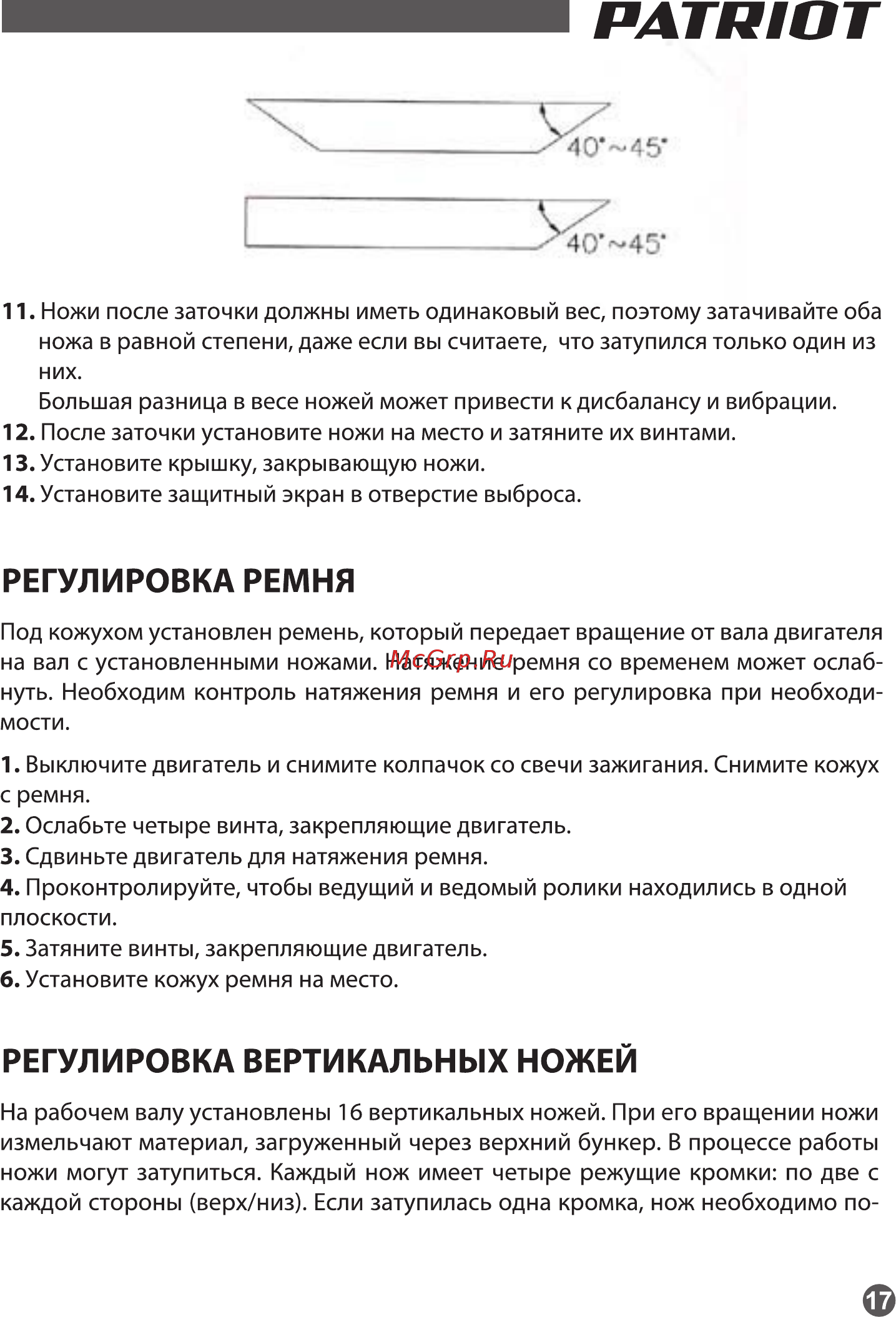 Patriot PT SB 100E 732107050 [17/19] Регулировка вертикальных ножей