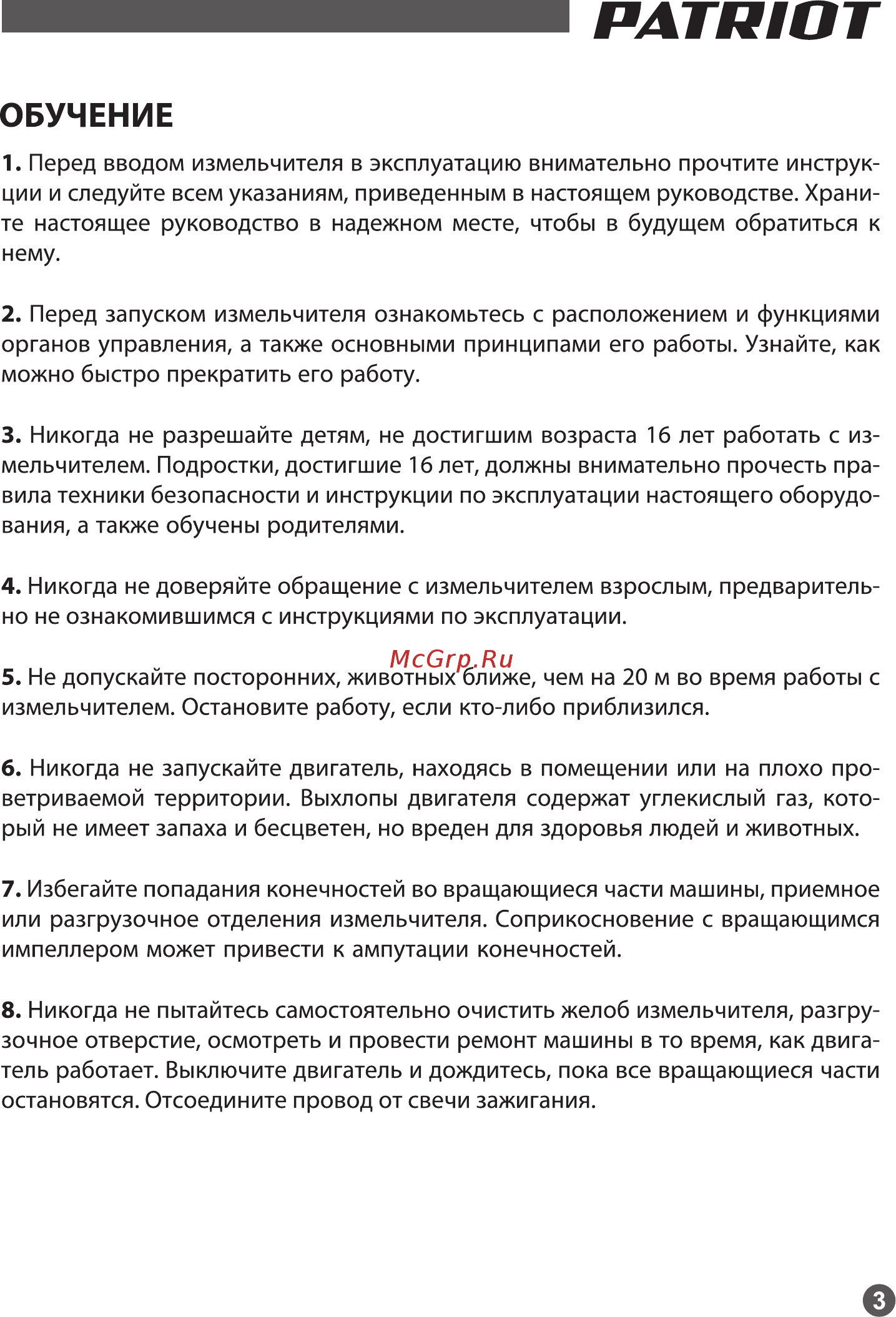 Patriot PT SB100E 732107050 [3/19] Обучение