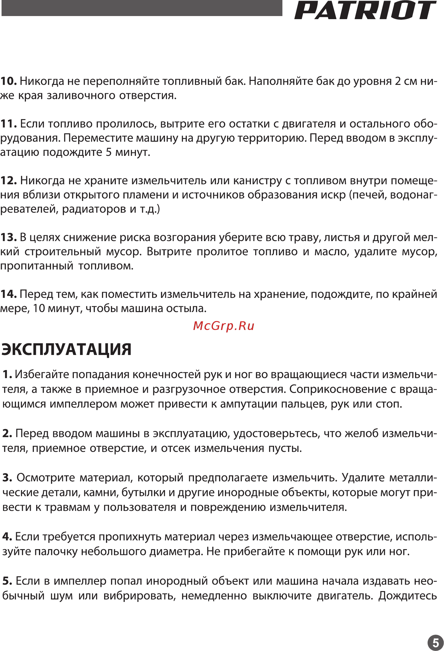 Patriot PT SB76 BS 732107065 [5/19] Эксплуатация