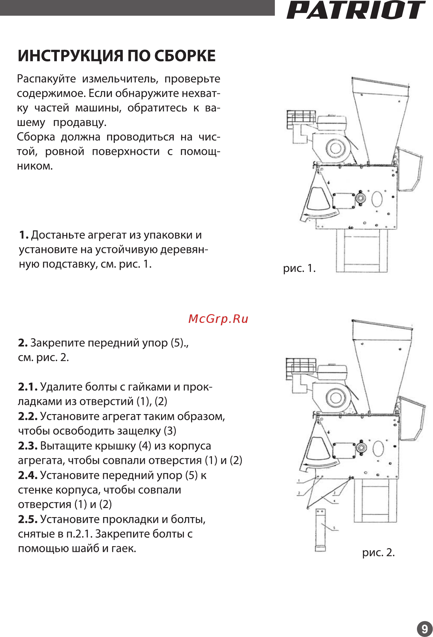 Patriot PT SB76 BS 732107065 [9/19] Инструкция по сборке