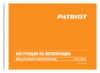 Patriot PRO 1100 ЕD426108450 Инструкция по эксплуатации