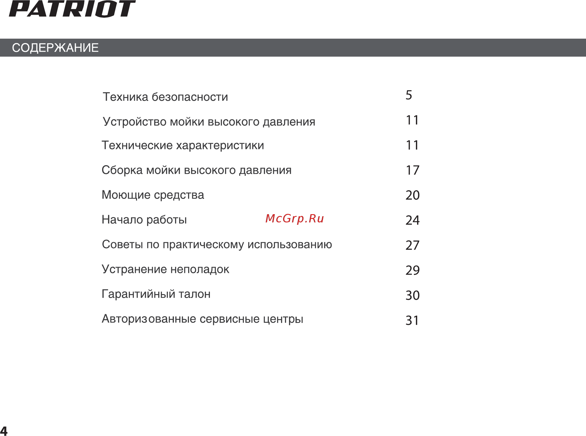 Patriot GT 130 322305710 Инструкция по эксплуатации онлайн [4/36] 309015
