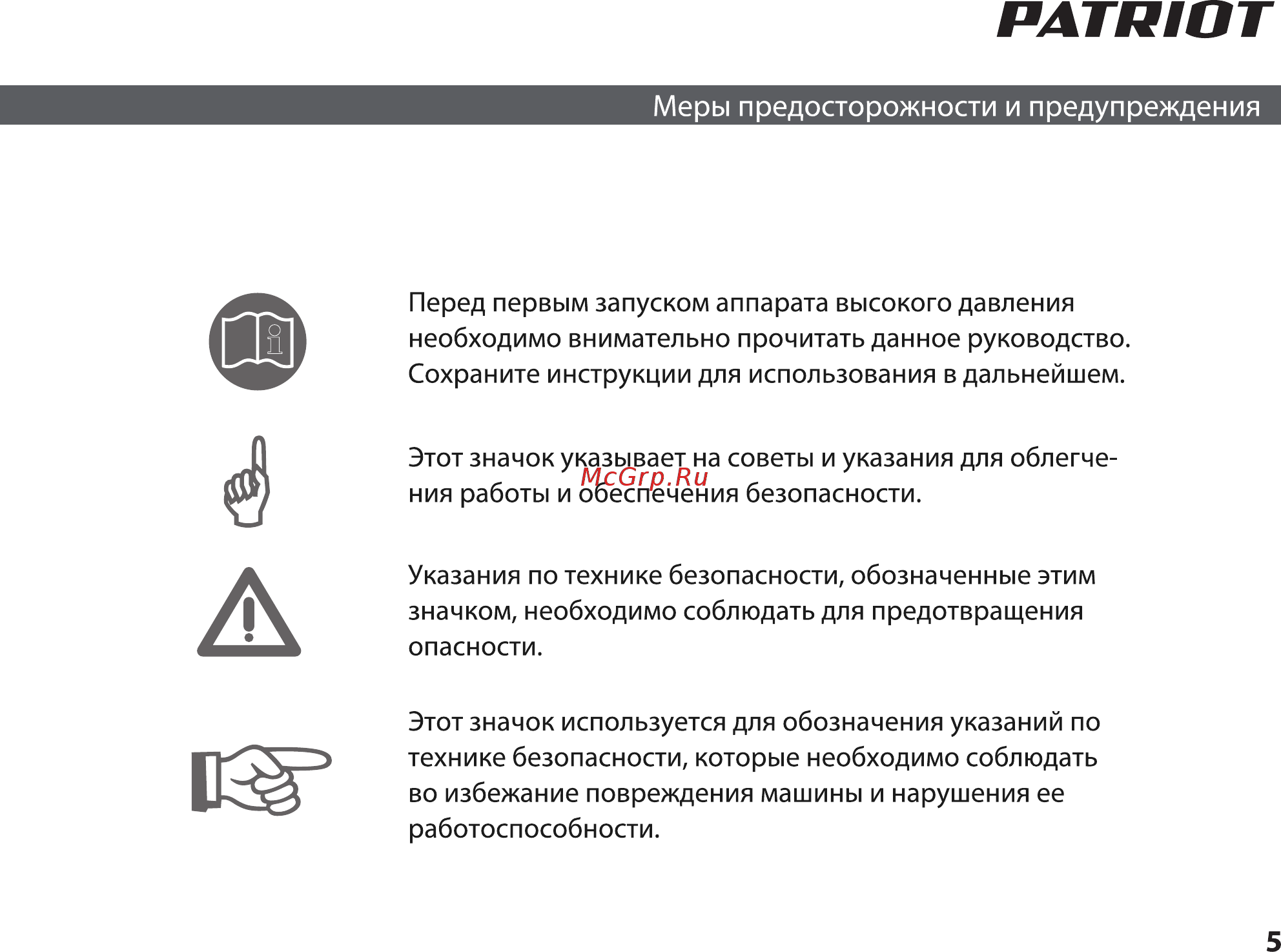 Patriot GT 130 322305710 Инструкция по эксплуатации онлайн [5/36] 309015