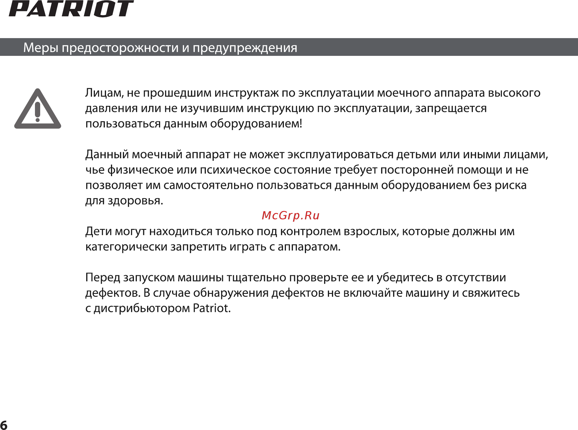 Patriot GT 130 322305710 Инструкция по эксплуатации онлайн [6/36] 309015
